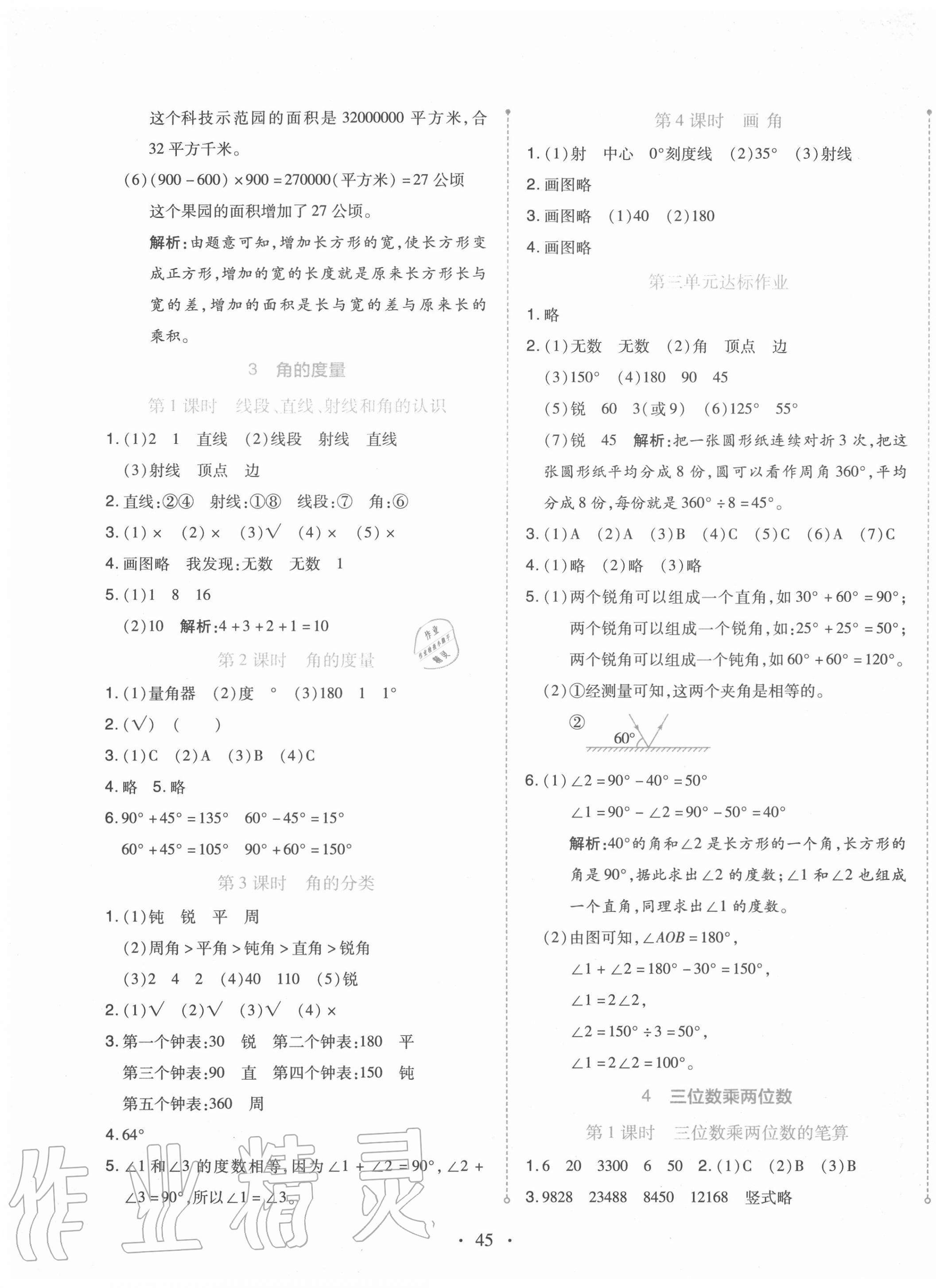 2020年開學了四年級數學上冊人教版 第5頁