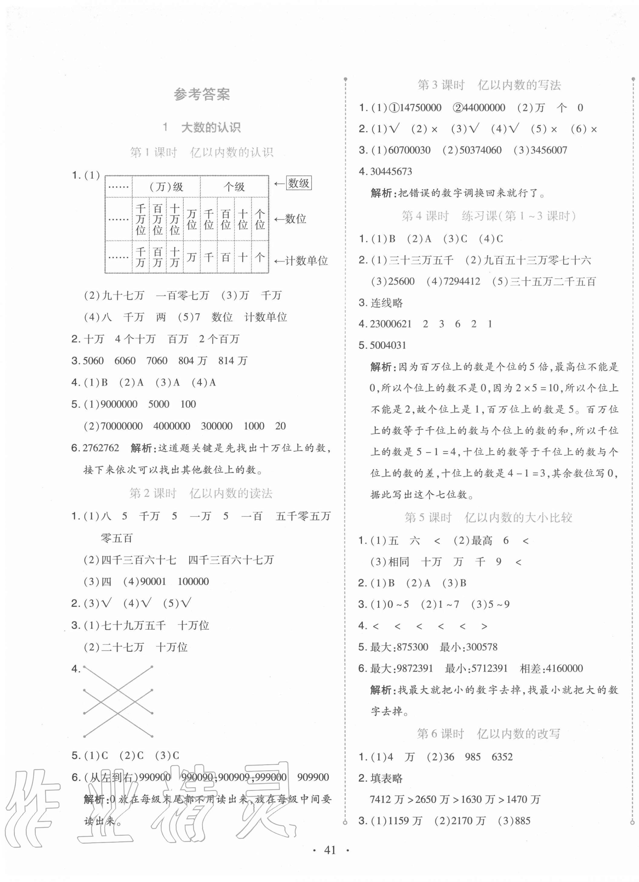 2020年開學了四年級數學上冊人教版 第1頁