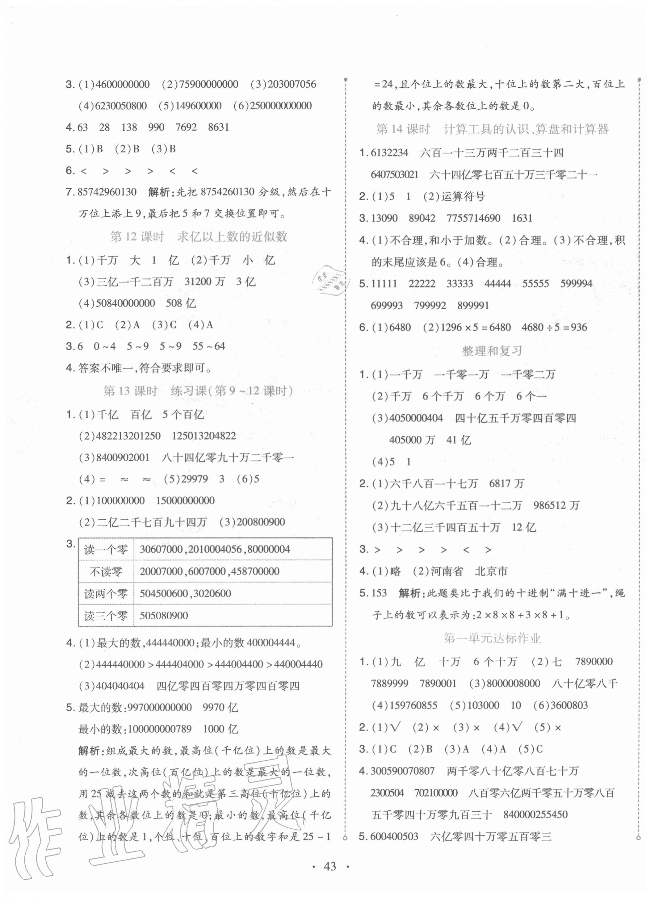 2020年開學了四年級數學上冊人教版 第3頁