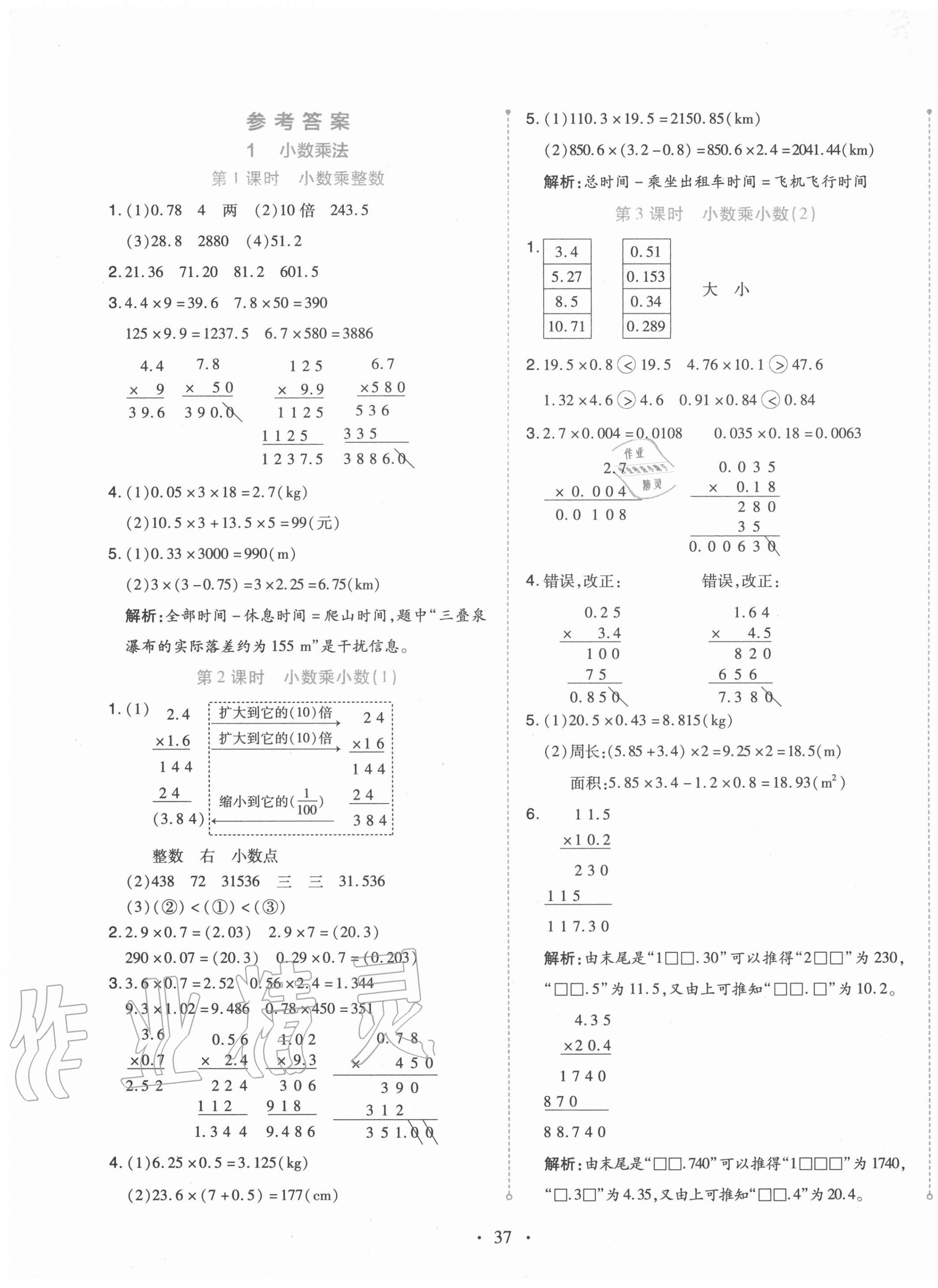 2020年開學(xué)了五年級(jí)數(shù)學(xué)上冊(cè)人教版 第1頁(yè)