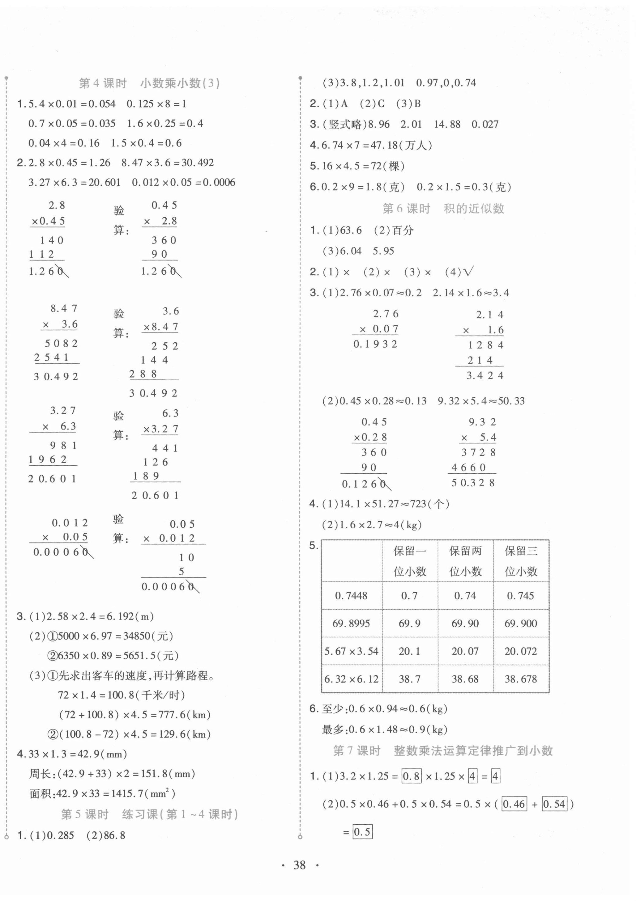 2020年開(kāi)學(xué)了五年級(jí)數(shù)學(xué)上冊(cè)人教版 第2頁(yè)