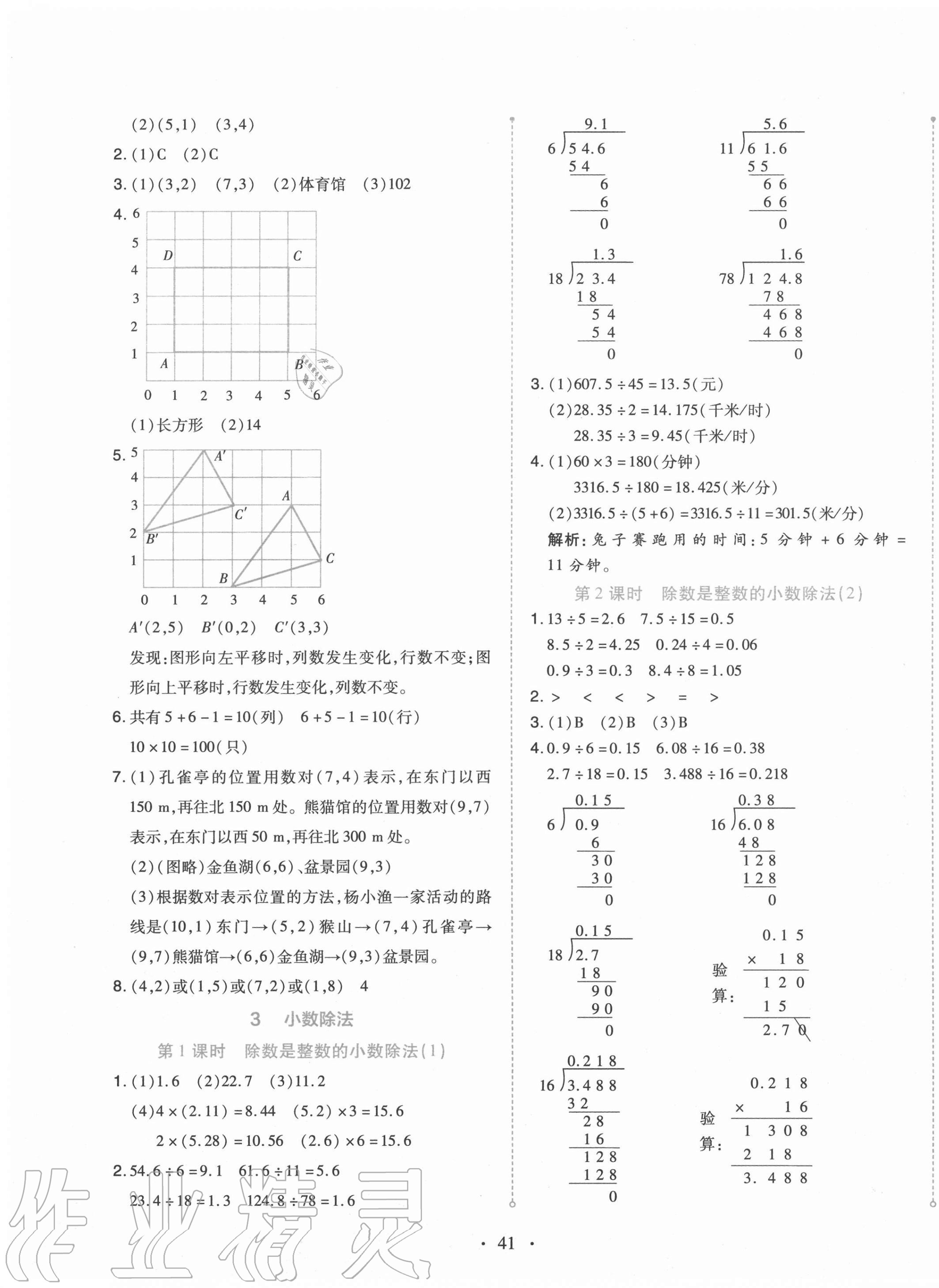 2020年開(kāi)學(xué)了五年級(jí)數(shù)學(xué)上冊(cè)人教版 第5頁(yè)