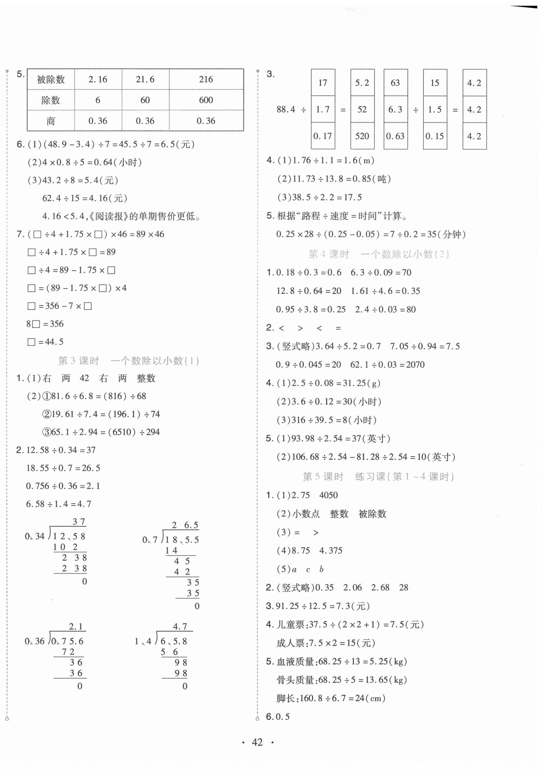 2020年開(kāi)學(xué)了五年級(jí)數(shù)學(xué)上冊(cè)人教版 第6頁(yè)