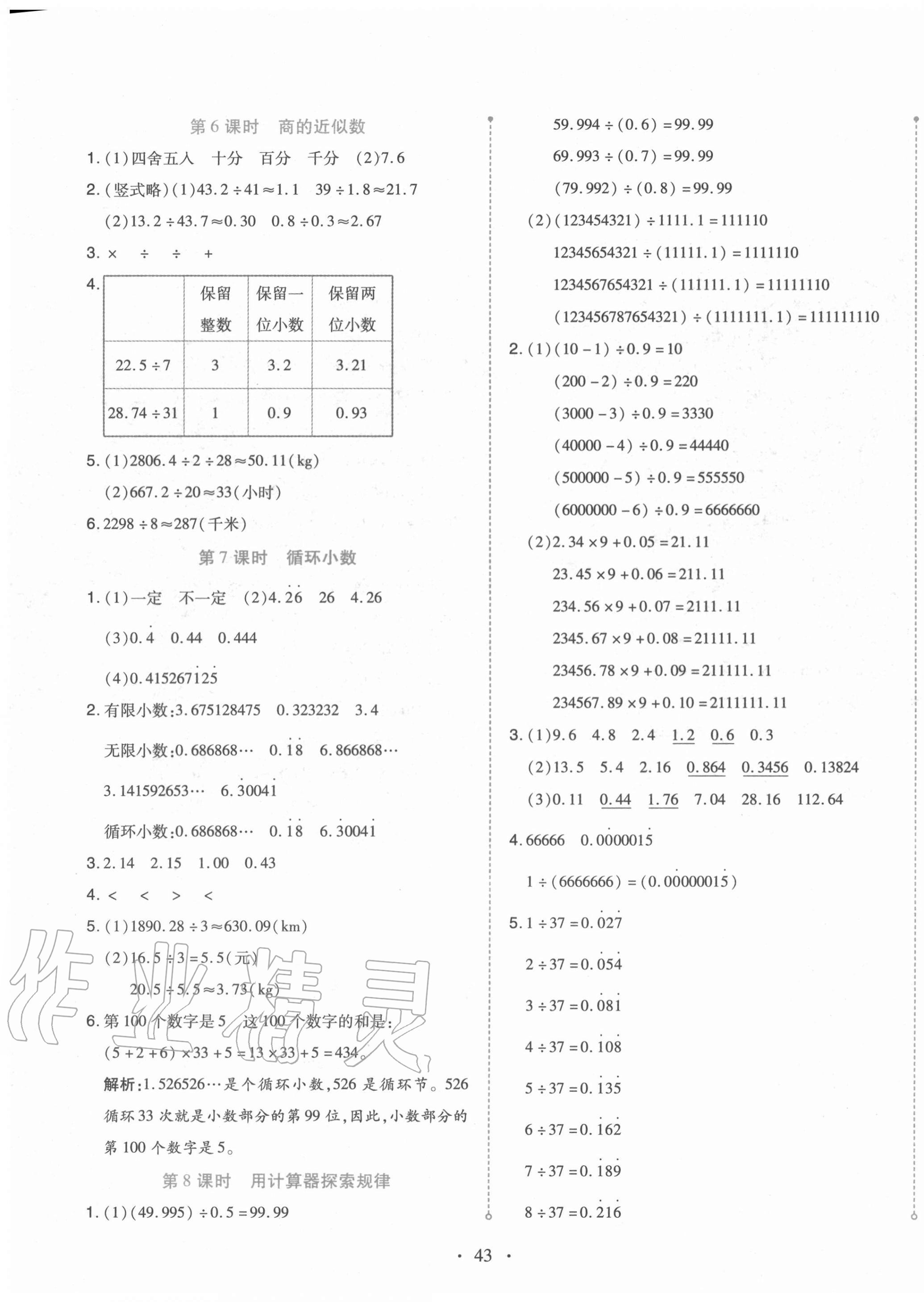 2020年開學(xué)了五年級數(shù)學(xué)上冊人教版 第7頁