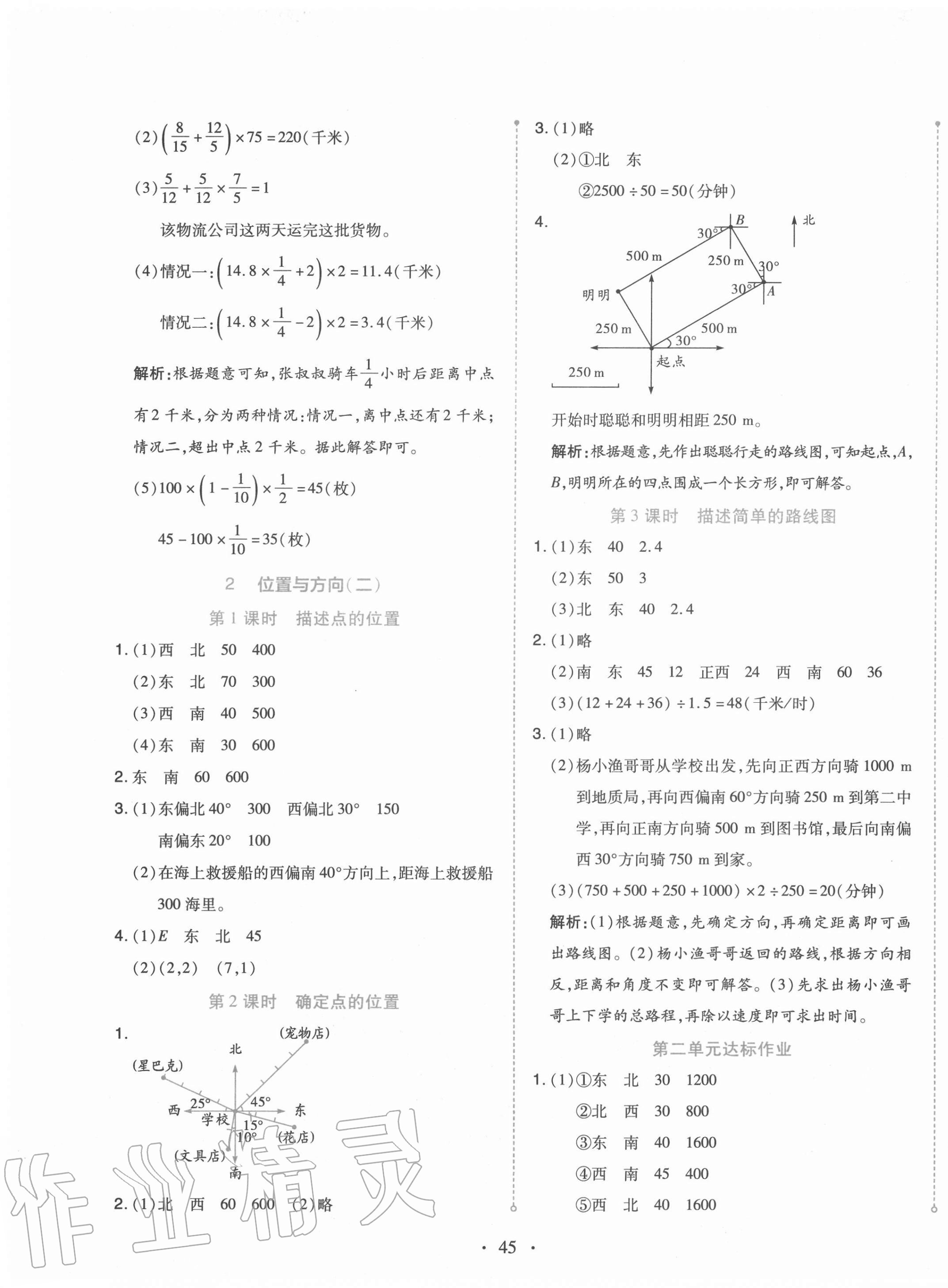 2020年開學了六年級數學上冊人教版 第5頁