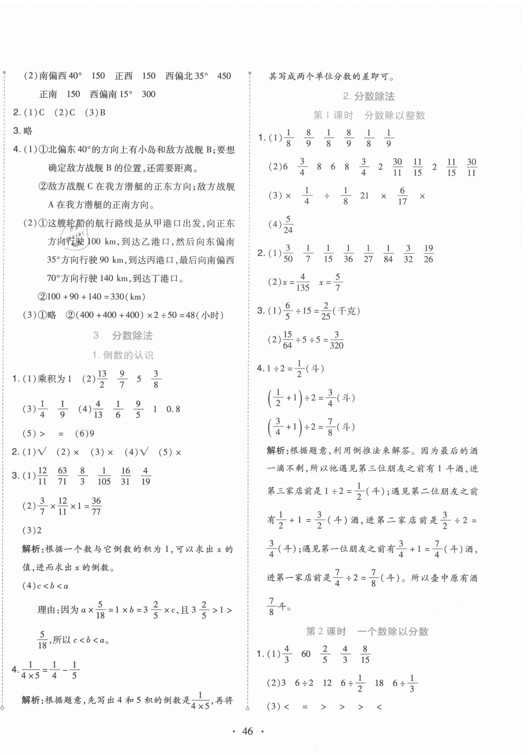 2020年開學了六年級數學上冊人教版 第6頁