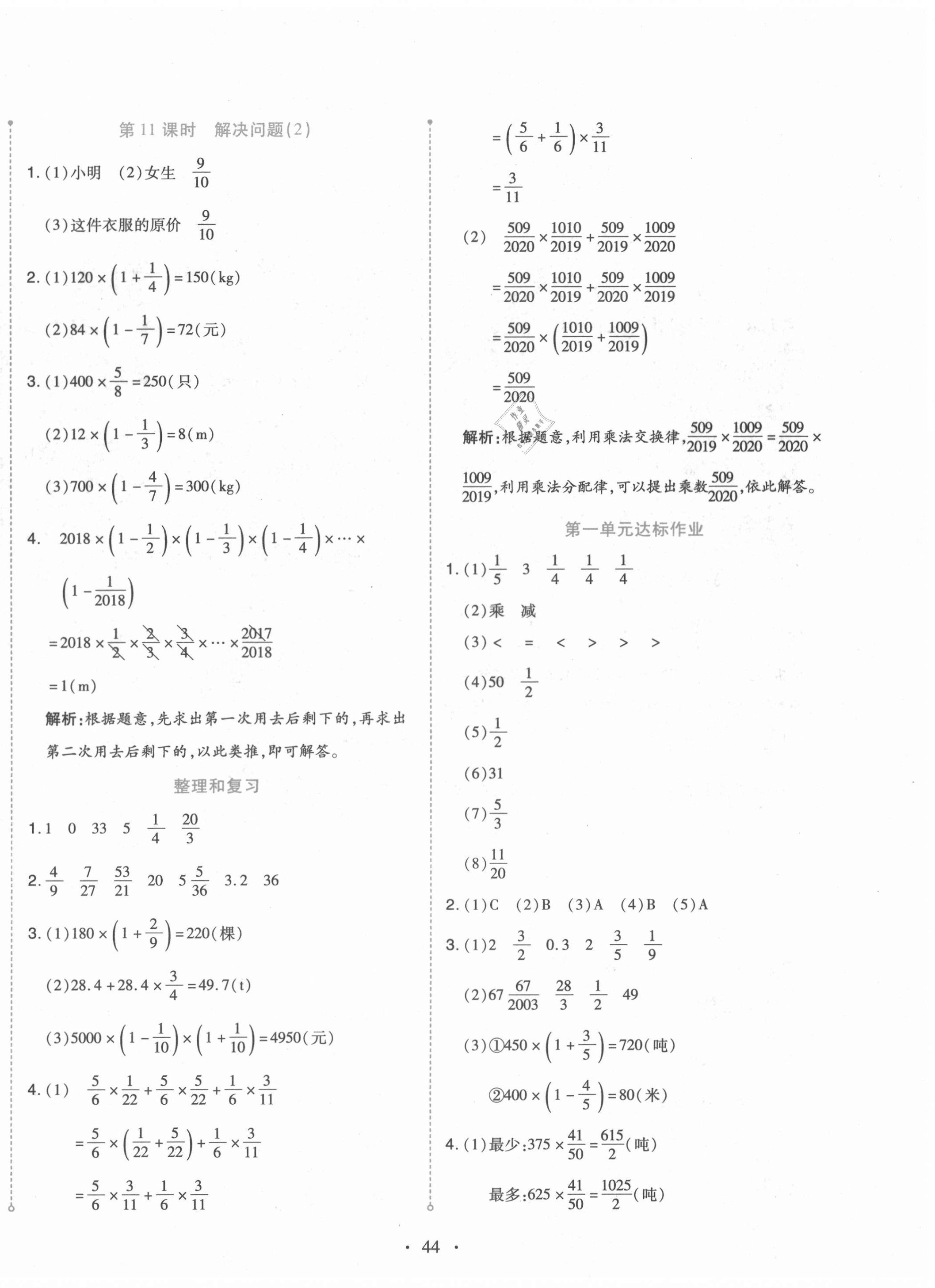 2020年開學了六年級數學上冊人教版 第4頁