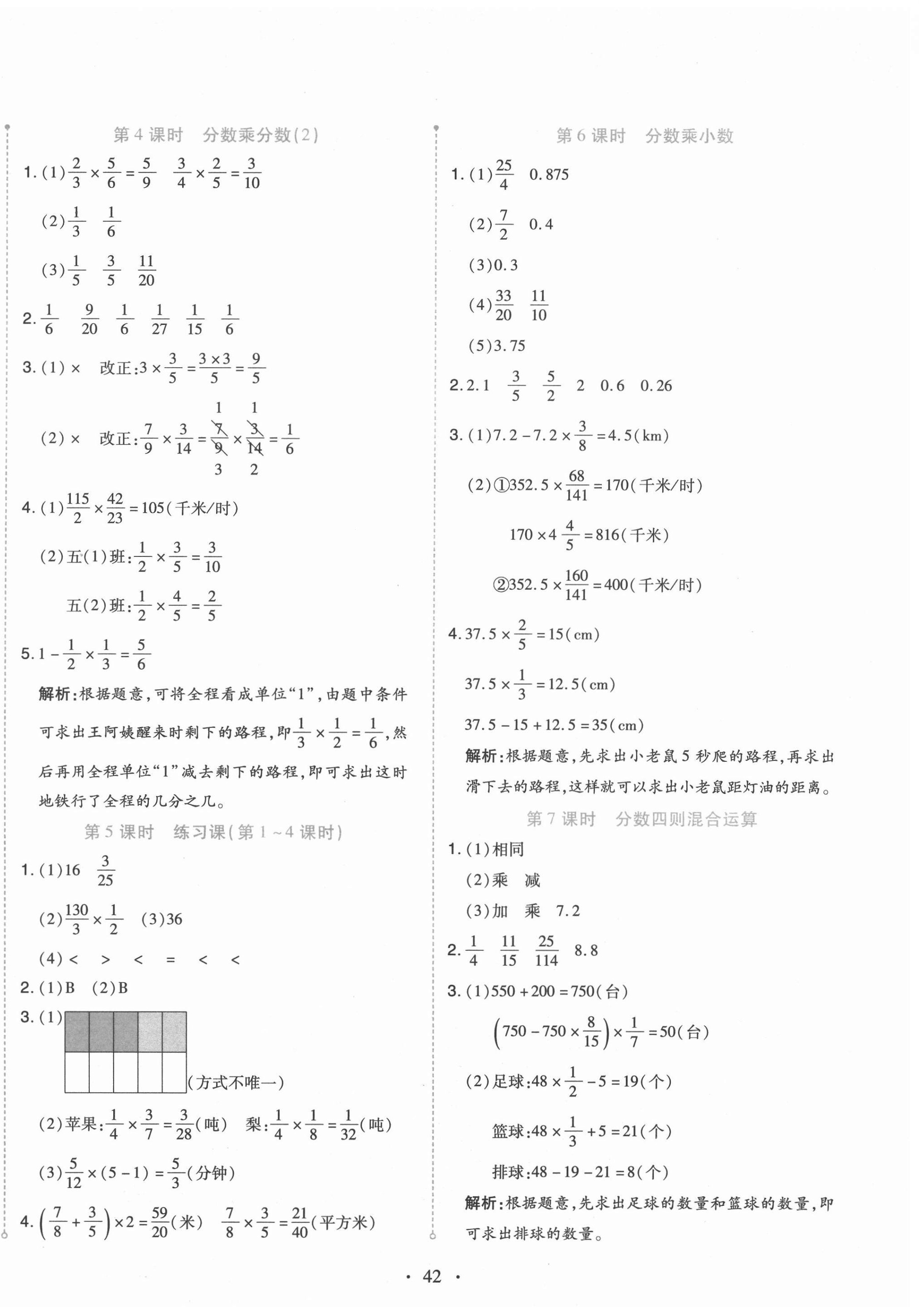 2020年開學了六年級數學上冊人教版 第2頁