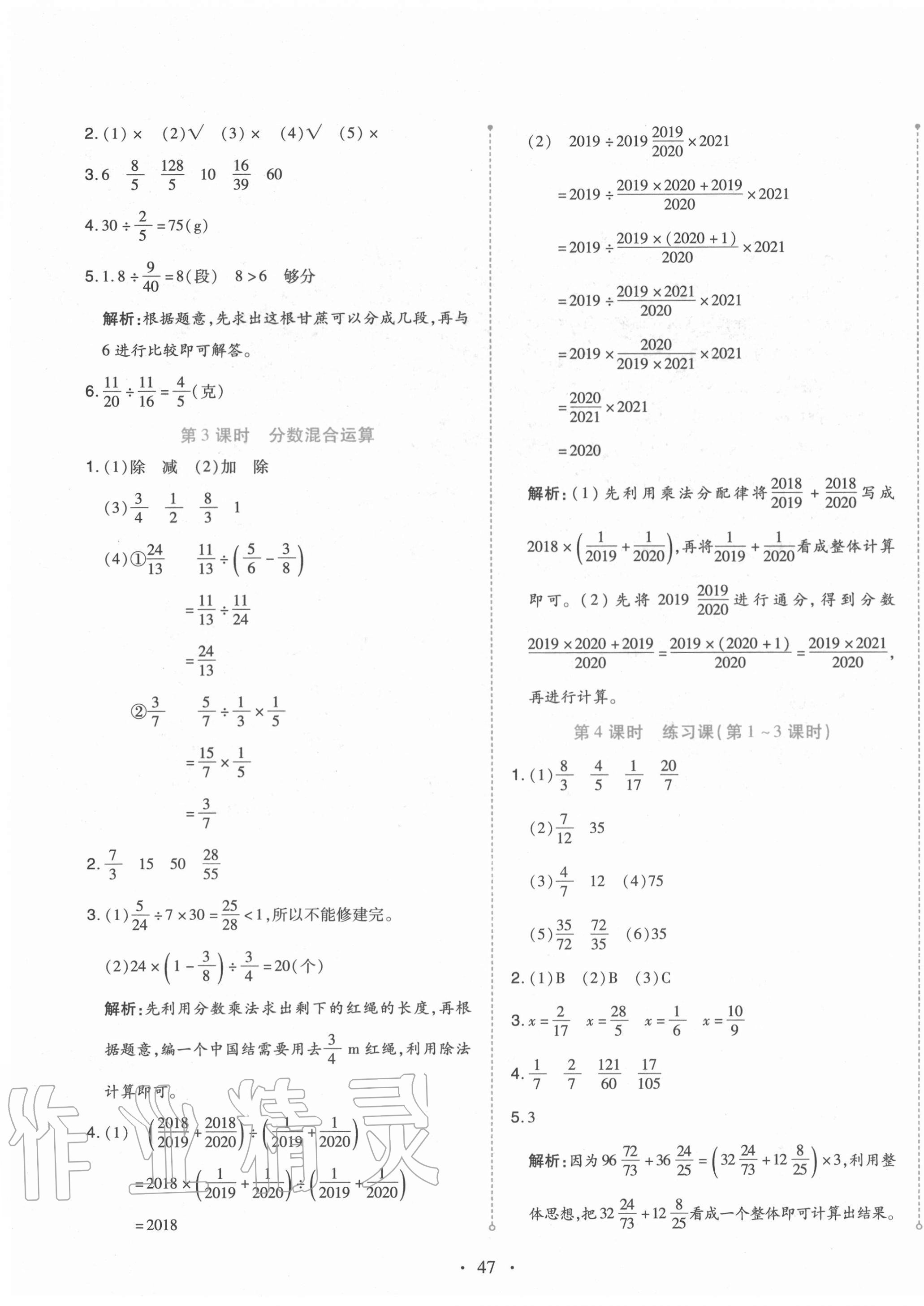 2020年開學了六年級數學上冊人教版 第7頁