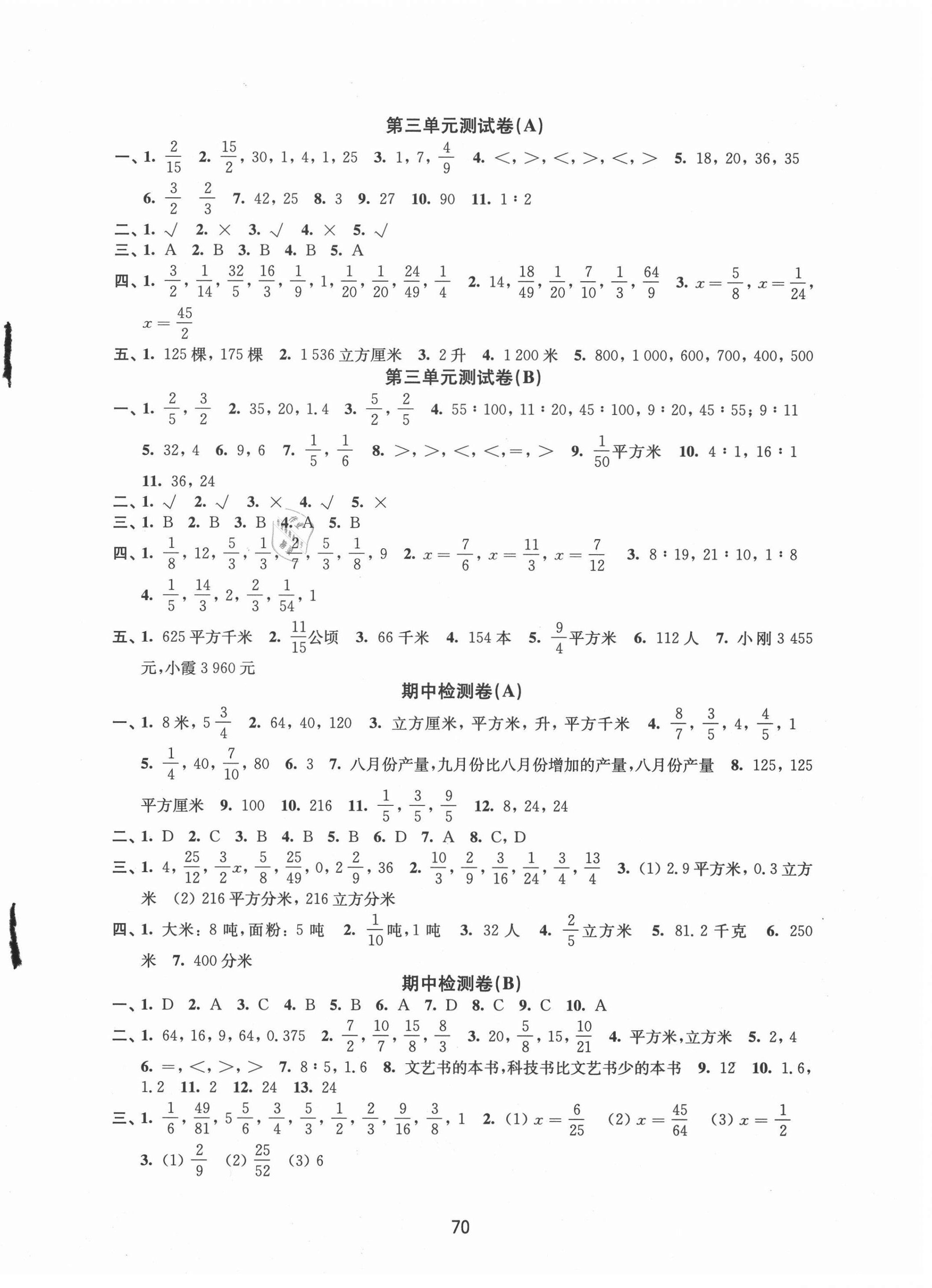 2020年练习与测试小学数学活页卷六年级上册苏教版 第2页