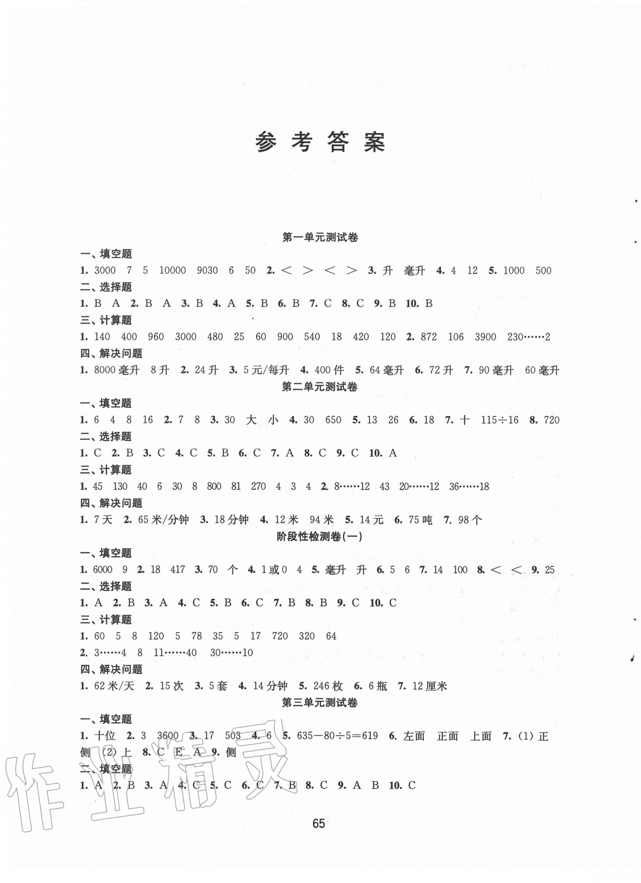 2020年練習(xí)與測(cè)試小學(xué)數(shù)學(xué)活頁(yè)卷四年級(jí)上冊(cè)蘇教版 第1頁(yè)