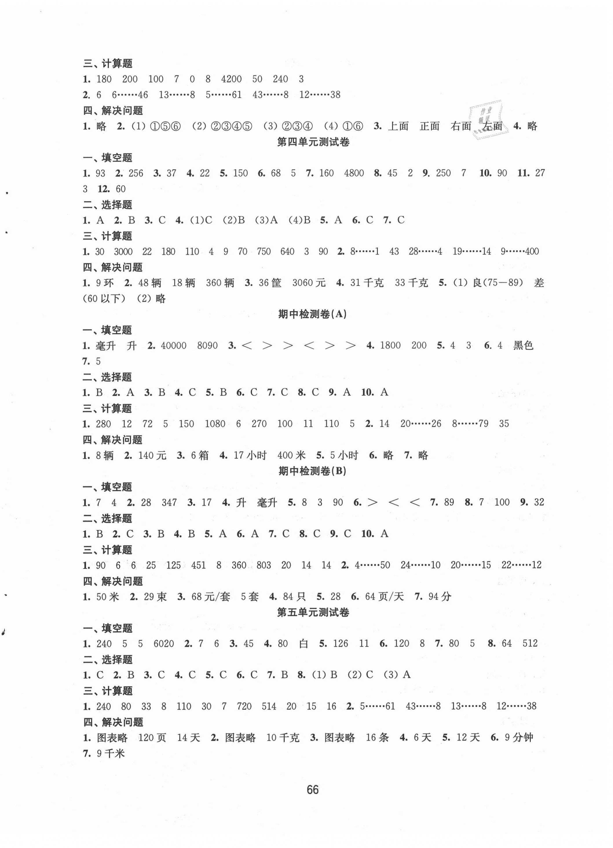 2020年练习与测试小学数学活页卷四年级上册苏教版 第2页