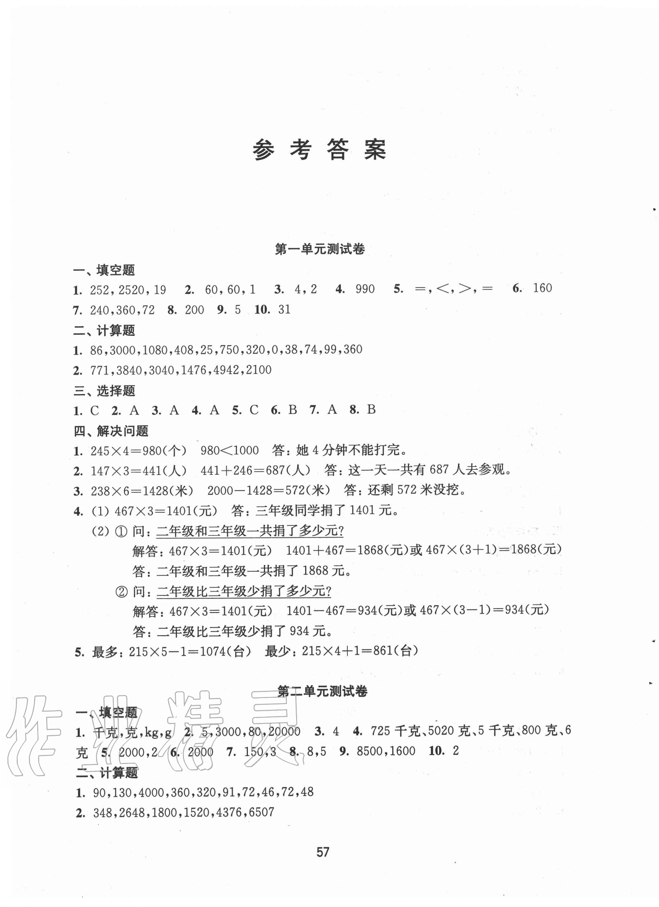 2020年練習與測試小學數(shù)學活頁卷三年級上冊蘇教版 第1頁