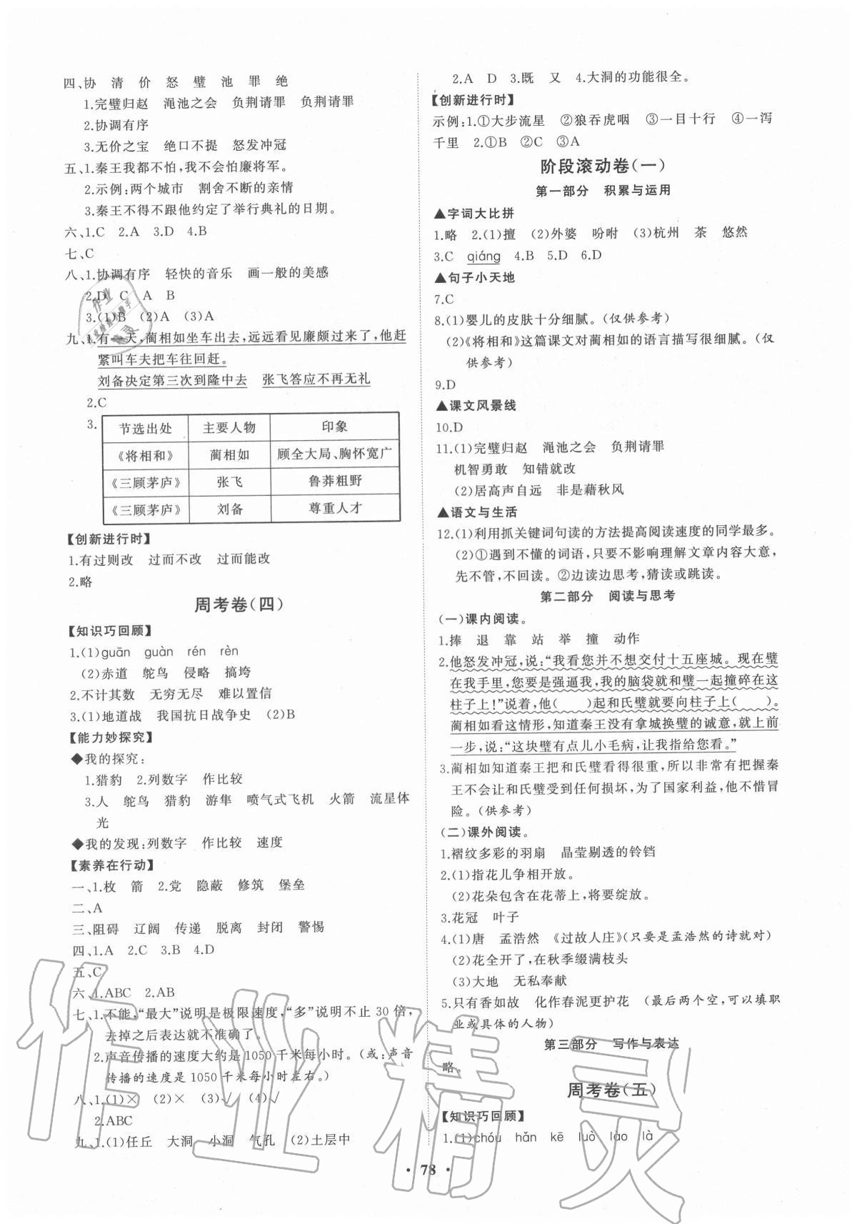 2020年小學(xué)同步練習(xí)冊分層卷五年級語文上冊人教版54制 第2頁