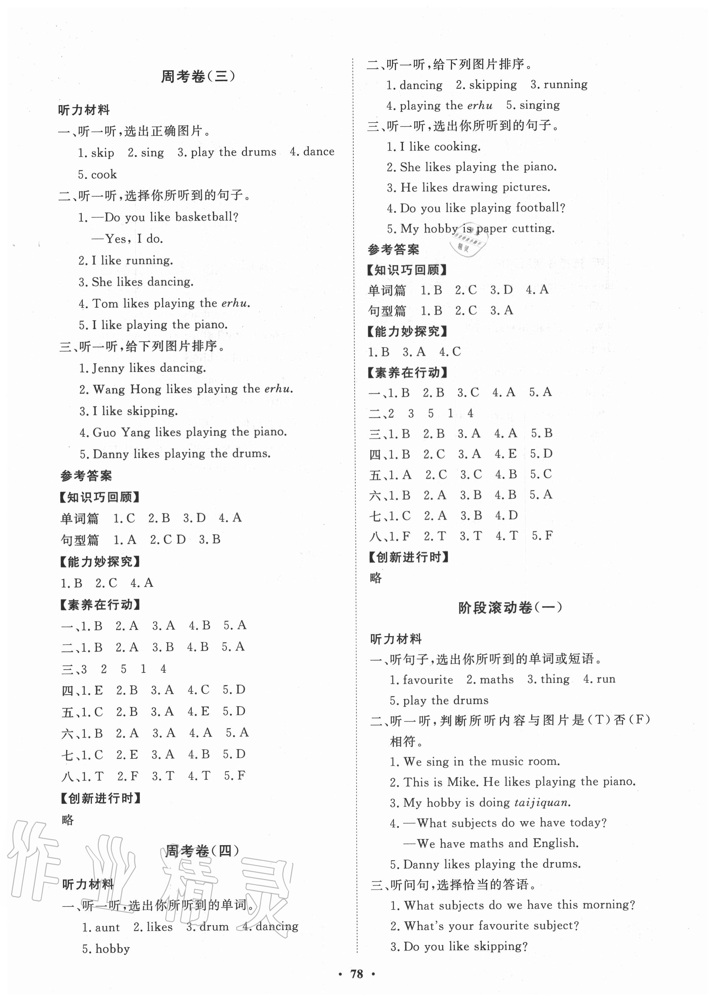 2020年小學同步練習冊分層卷四年級英語上冊魯科版54制 第2頁