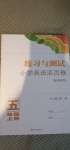 2020年練習(xí)與測(cè)試活頁(yè)卷小學(xué)英語(yǔ)五年級(jí)上冊(cè)譯林版