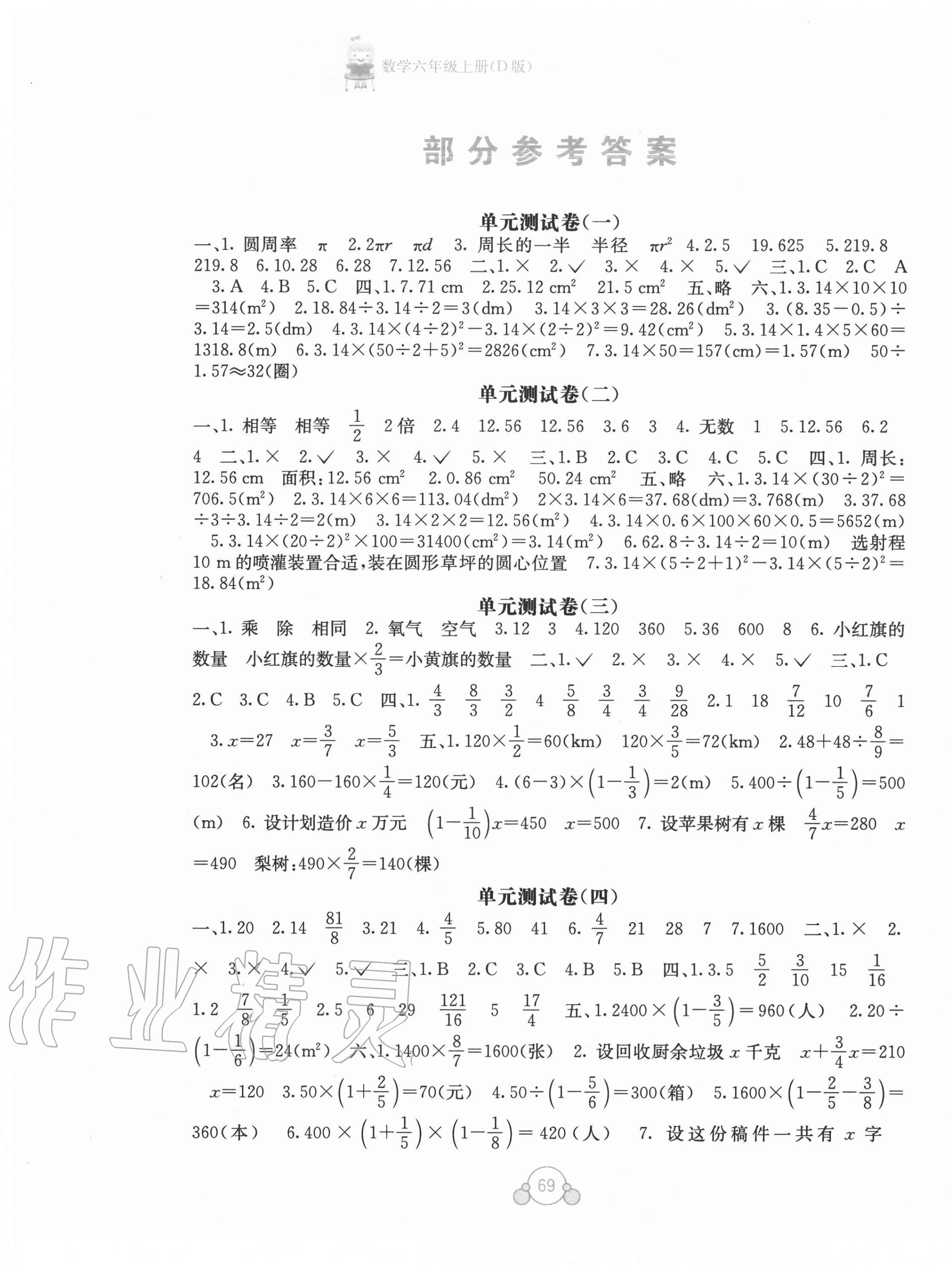 2020年自主学习能力测评单元测试六年级数学上册北师大版D版 第1页