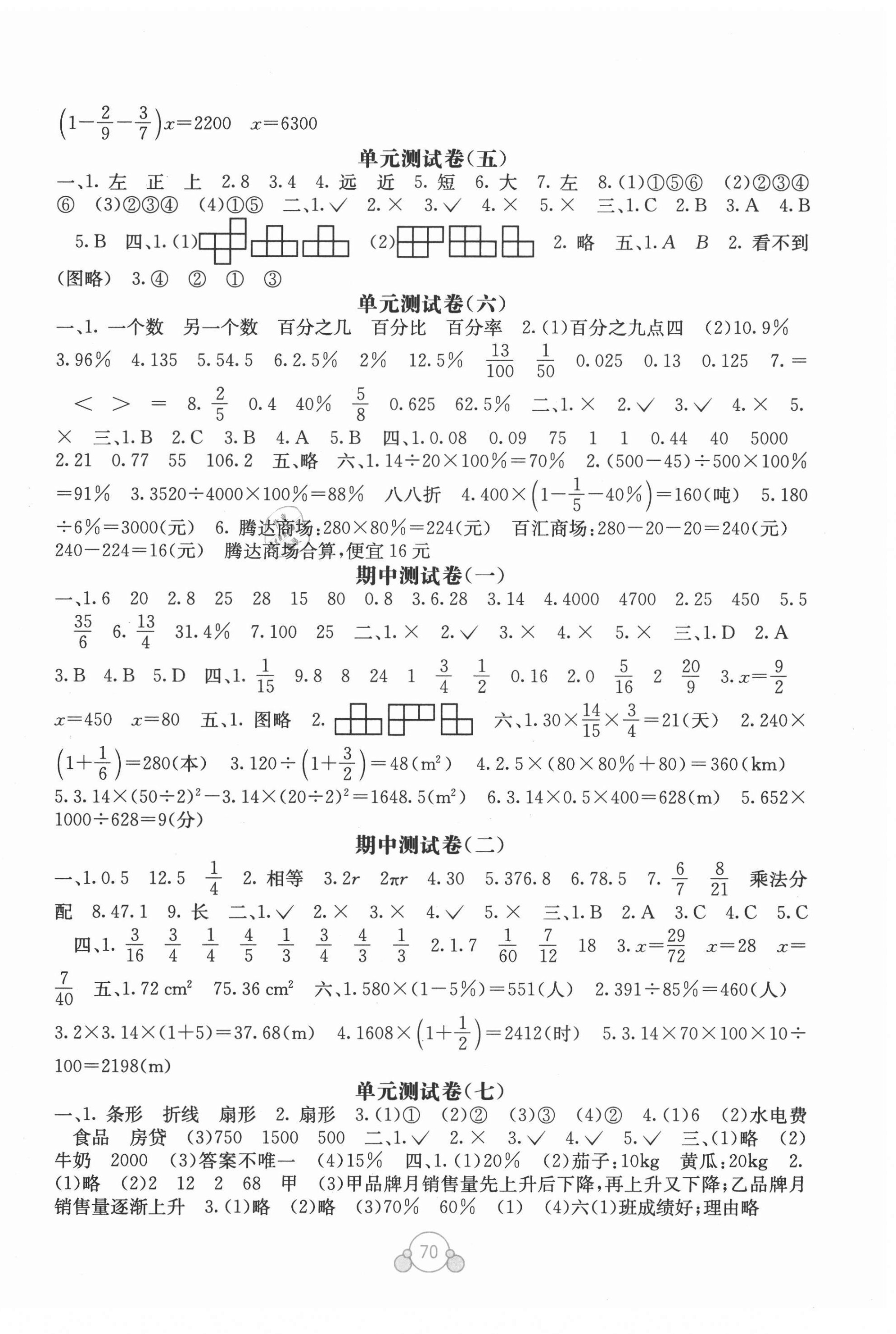 2020年自主学习能力测评单元测试六年级数学上册北师大版D版 第2页