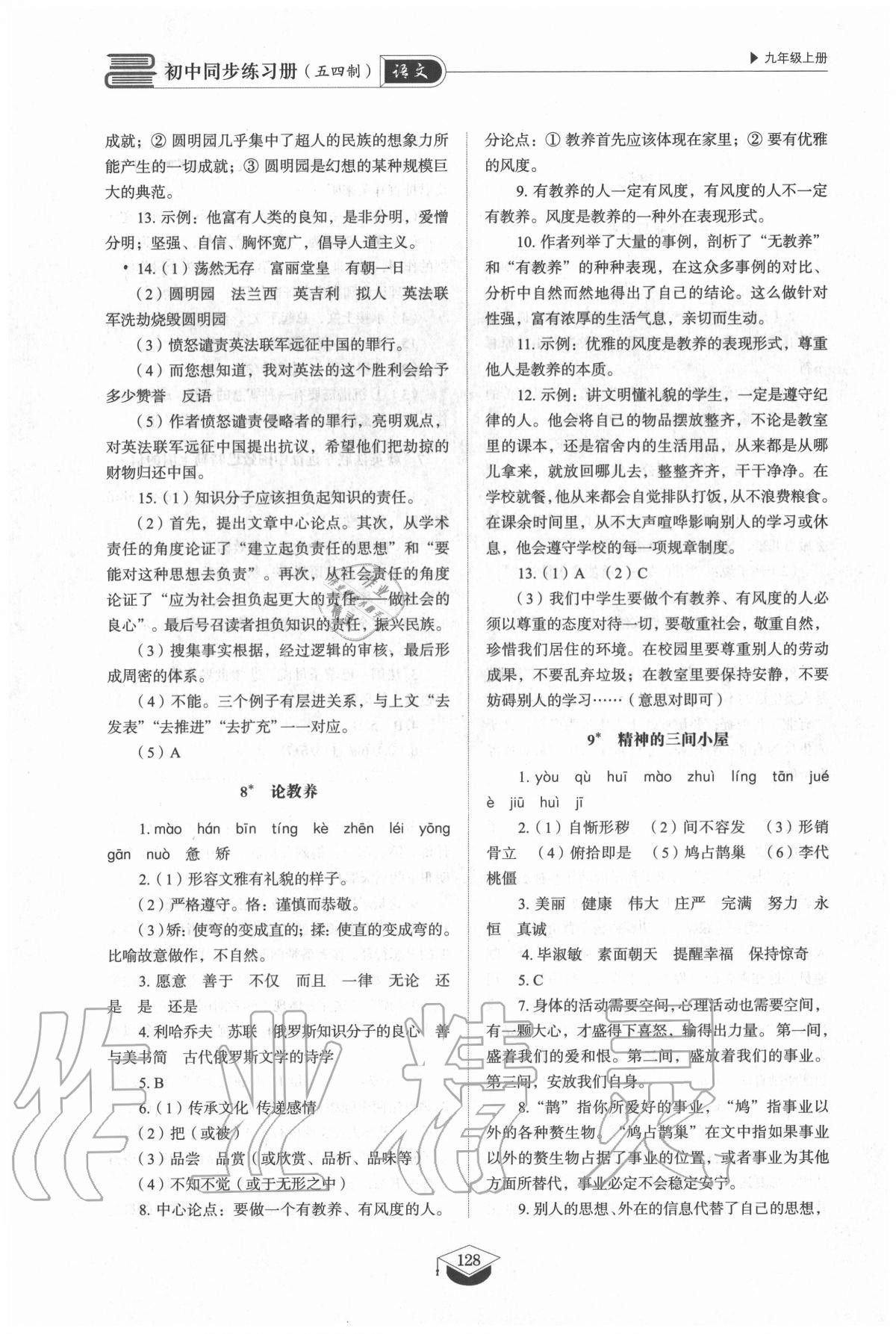 2020年初中同步練習(xí)冊(cè)九年級(jí)語(yǔ)文上冊(cè)人教版54制山東教育出版社 第6頁(yè)