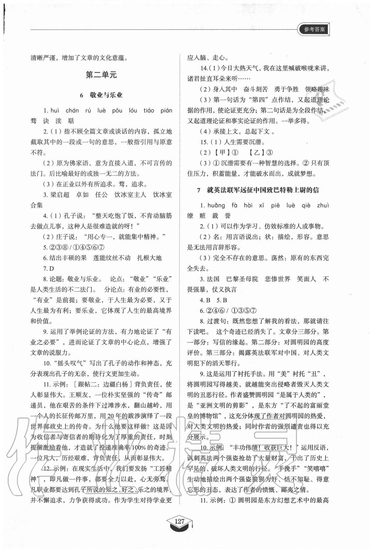 2020年初中同步練習(xí)冊(cè)九年級(jí)語文上冊(cè)人教版54制山東教育出版社 第5頁(yè)