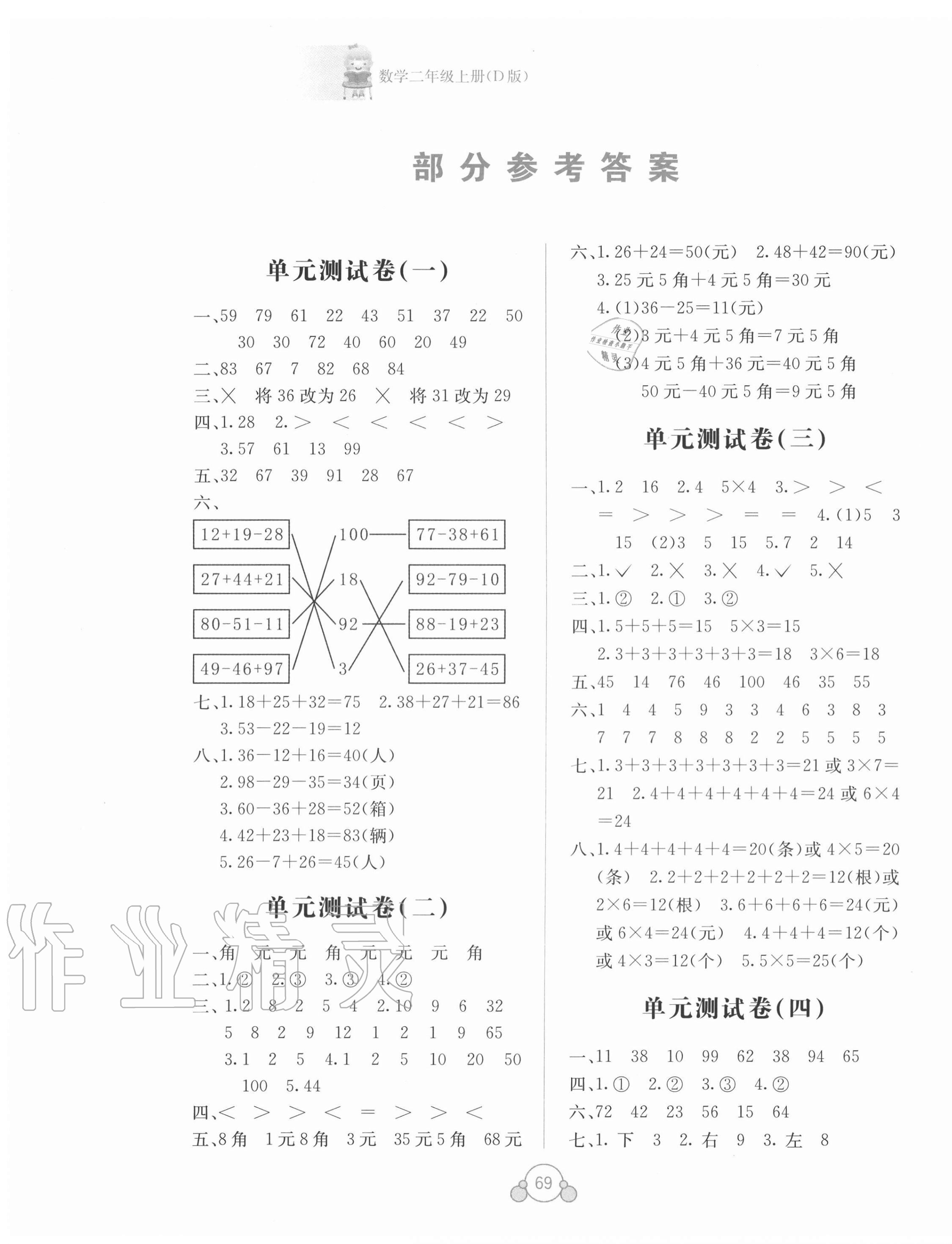 2020年自主学习能力测评单元测试二年级数学上册北师大版D版 第1页