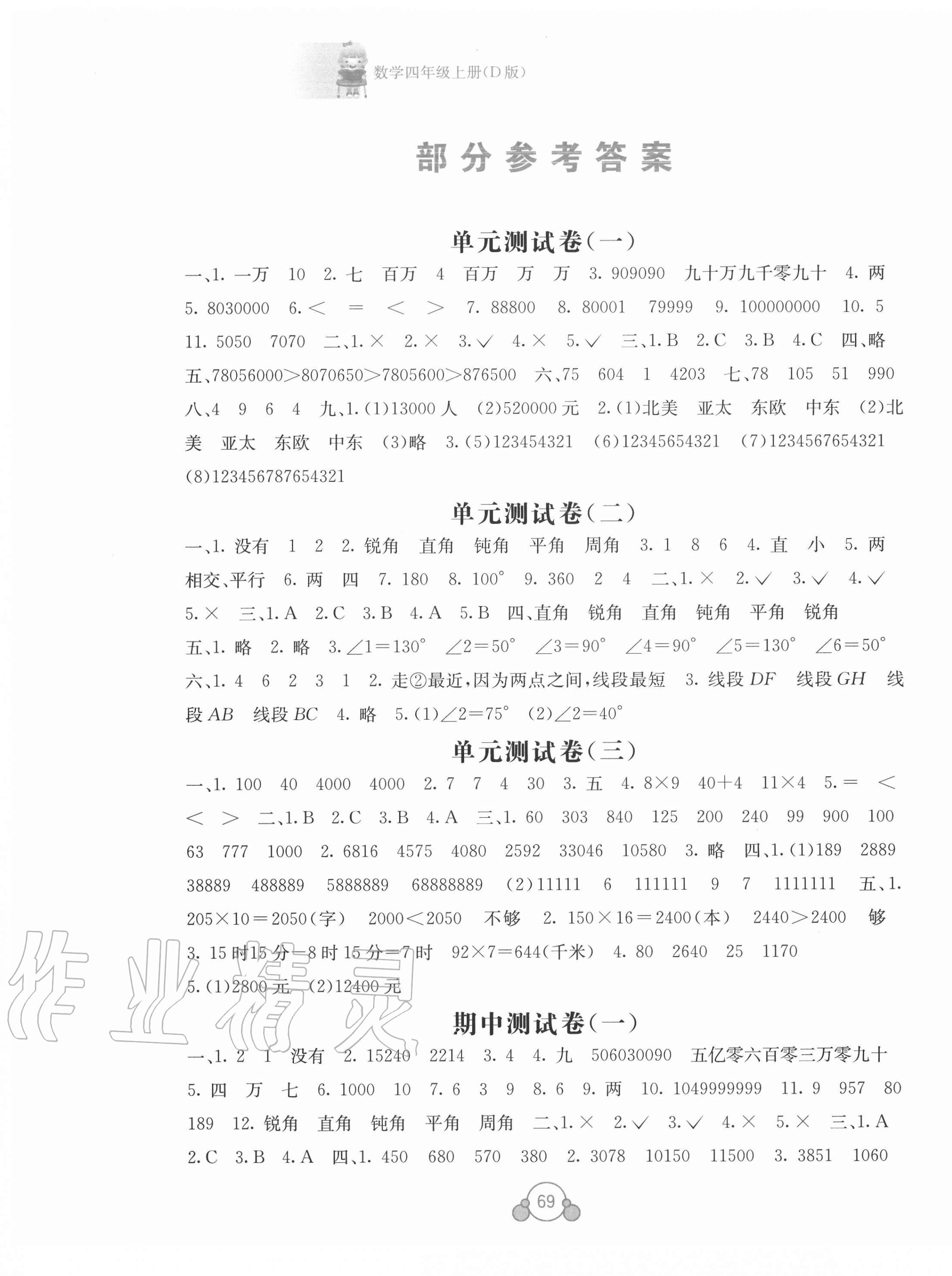 2020年自主學(xué)習(xí)能力測評單元測試四年級數(shù)學(xué)上冊北師大版D版 第1頁