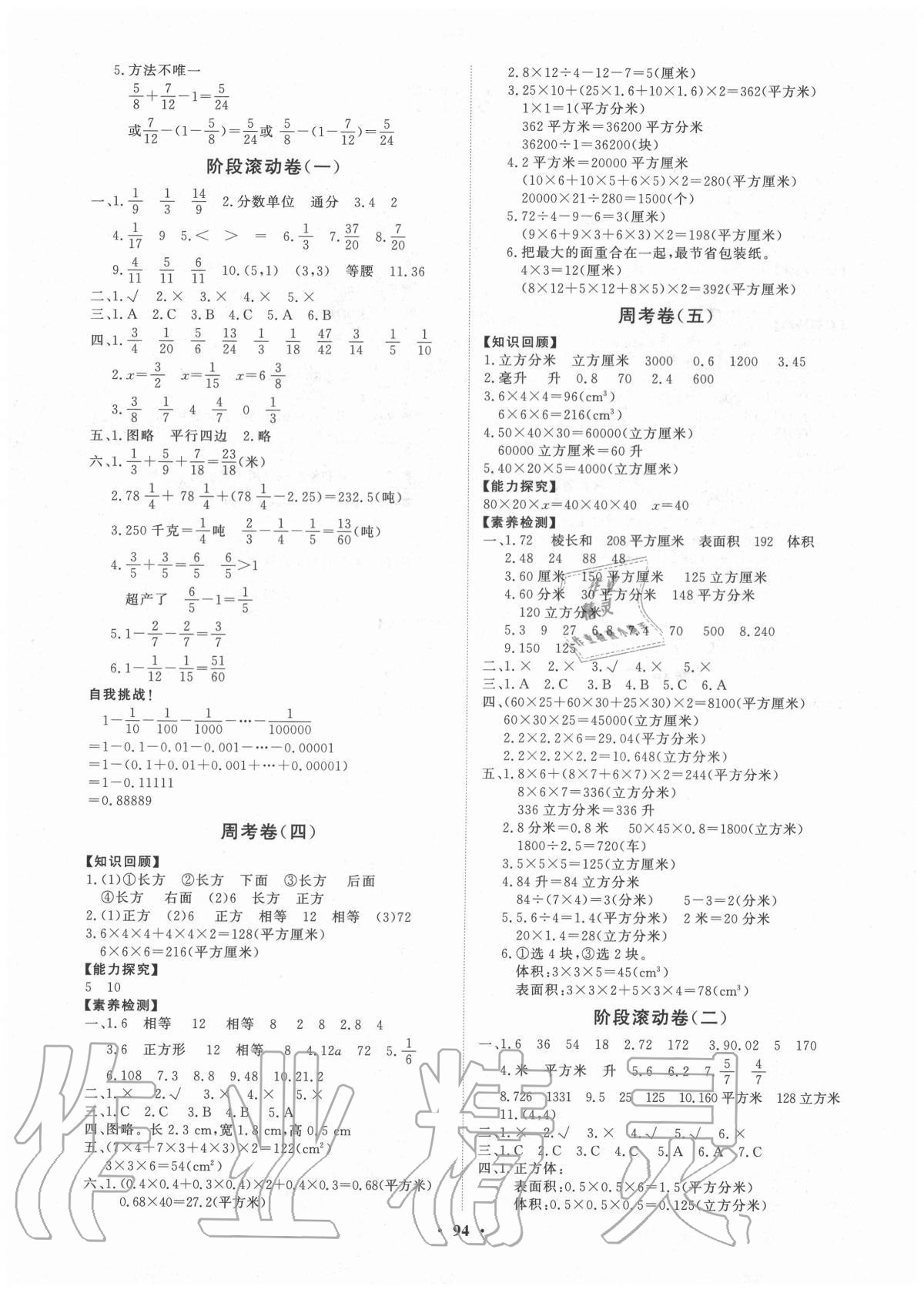 2020年小學(xué)同步練習(xí)冊分層卷五年級數(shù)學(xué)上冊青島版54制 第2頁