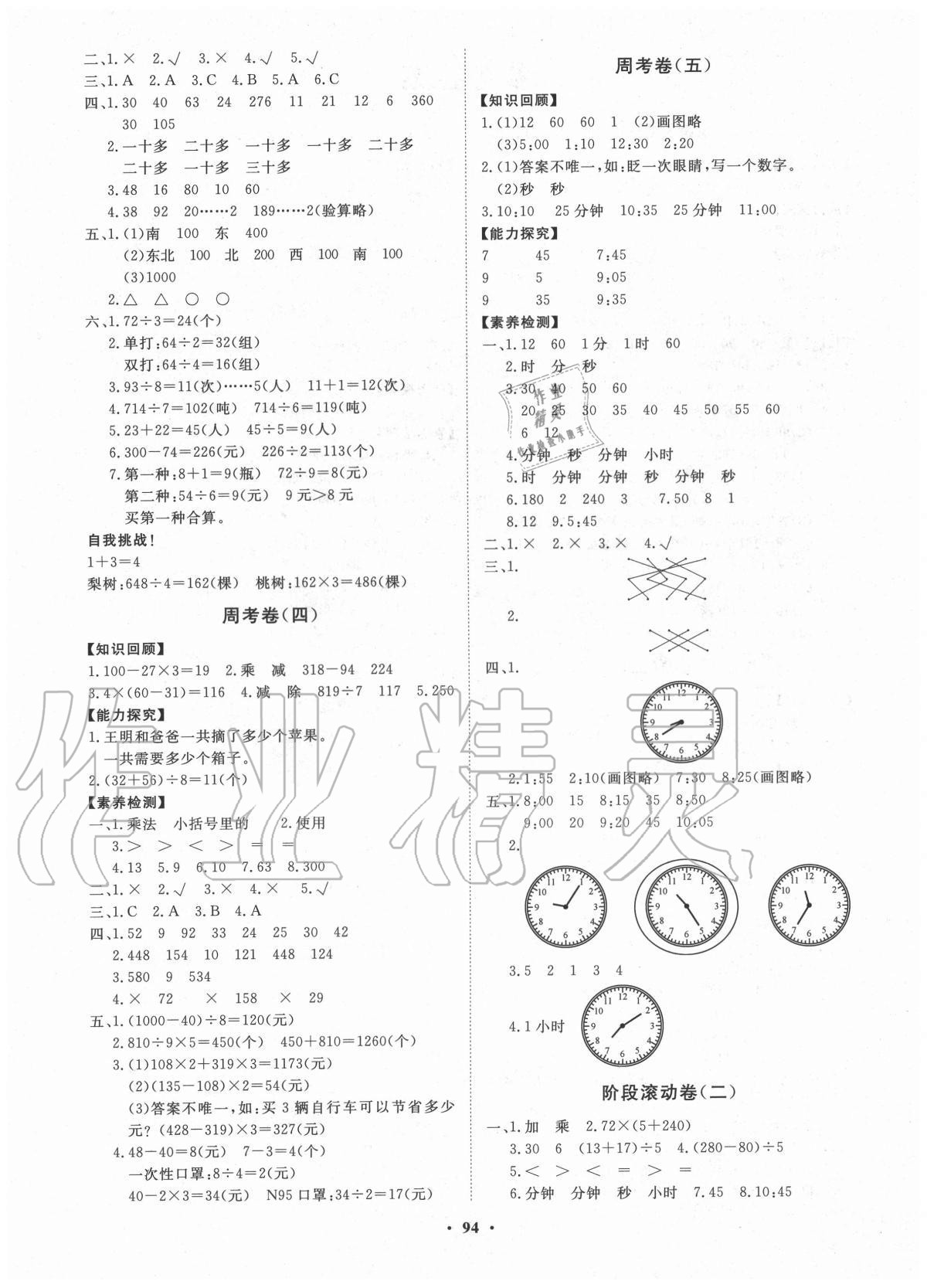 2020年小學同步練習冊分層卷三年級數(shù)學上冊青島版54制 第2頁