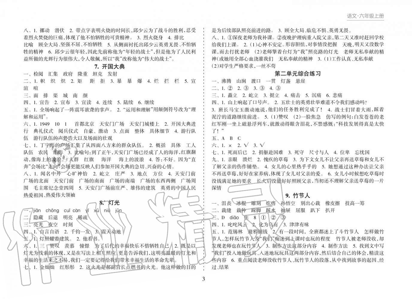 2018年新課程課堂同步練習冊六年級語文上冊人教版 參考答案第3頁