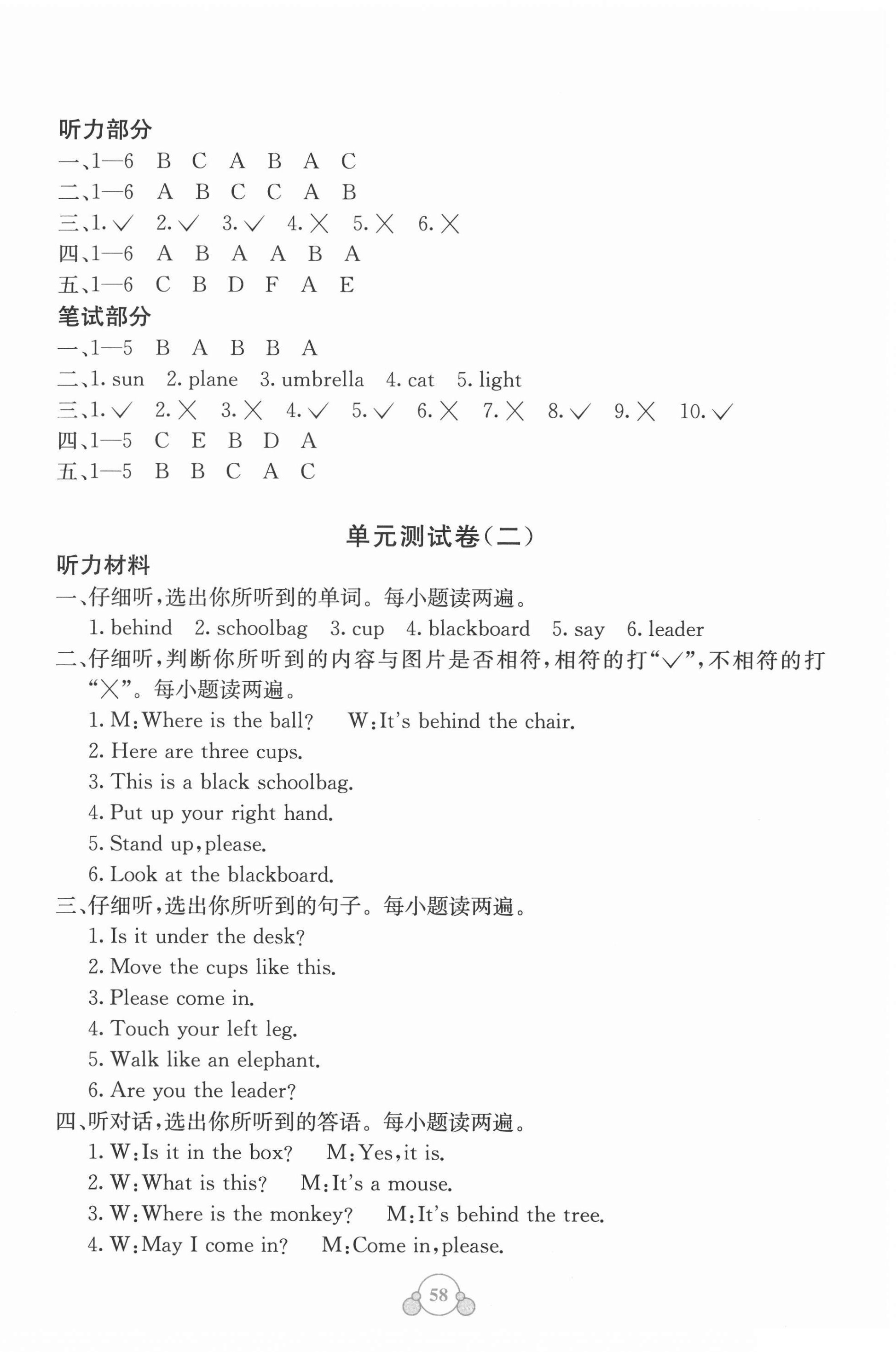 2020年自主学习能力测评单元测试四年级英语上册接力版C版 第2页