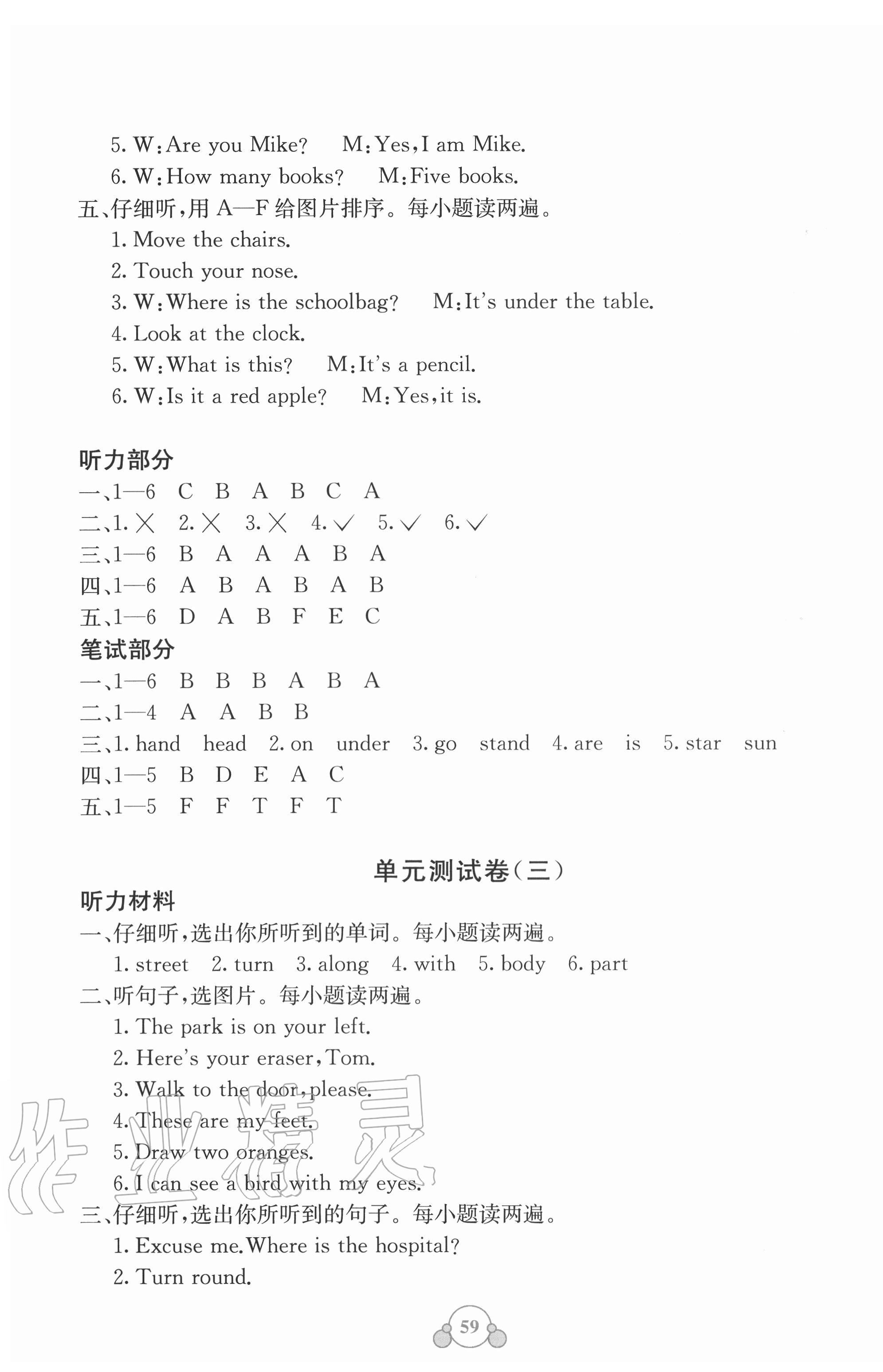 2020年自主学习能力测评单元测试四年级英语上册接力版C版 第3页