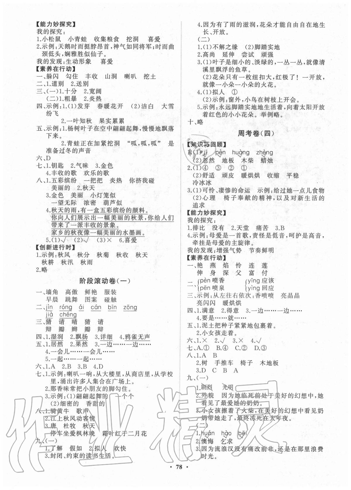 2020年小學(xué)同步練習(xí)冊(cè)分層卷三年級(jí)語(yǔ)文上冊(cè)人教版54制 第2頁(yè)