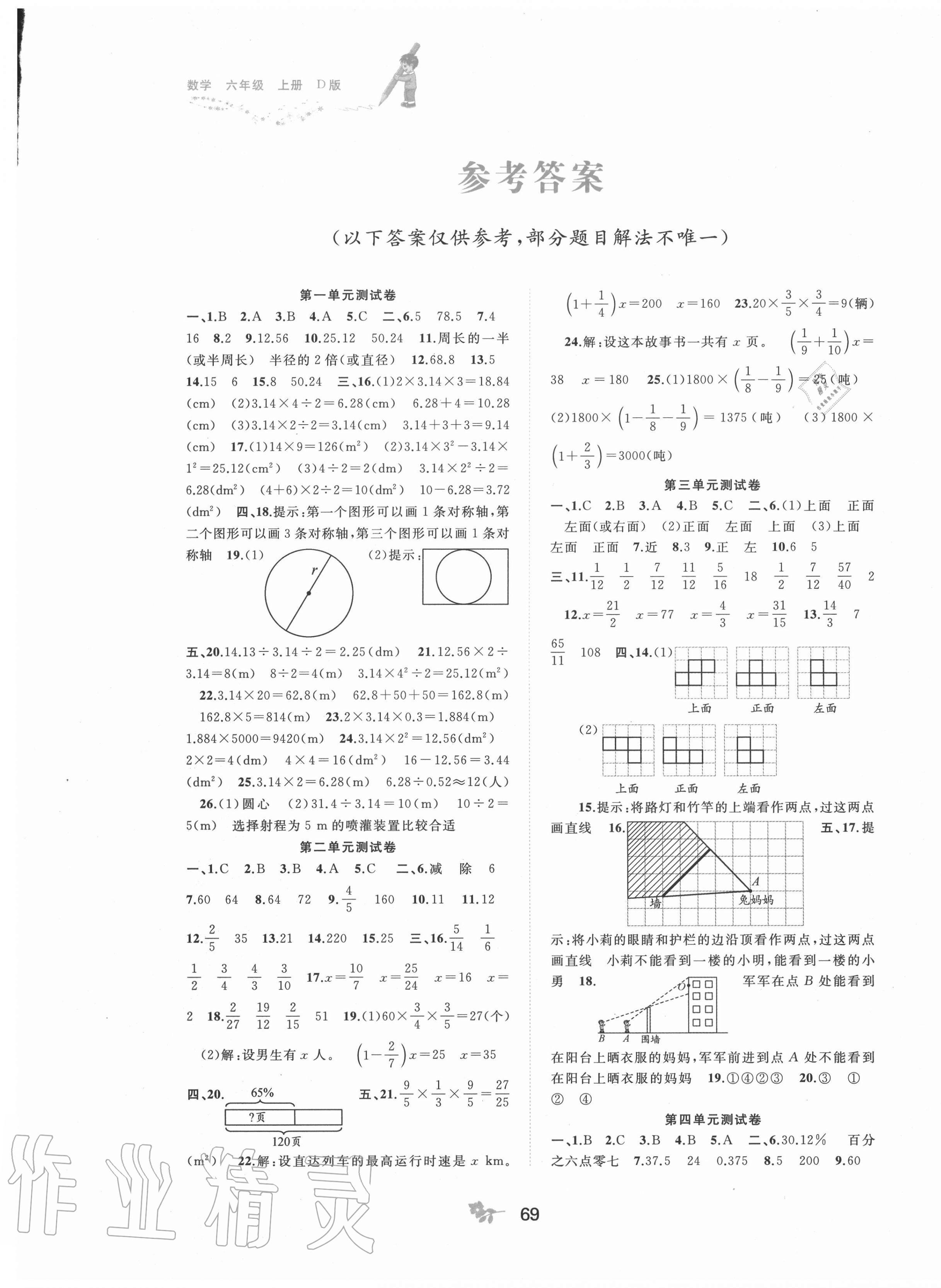 2020年新課程學(xué)習(xí)與測評單元雙測六年級數(shù)學(xué)上冊北師大版D版 第1頁