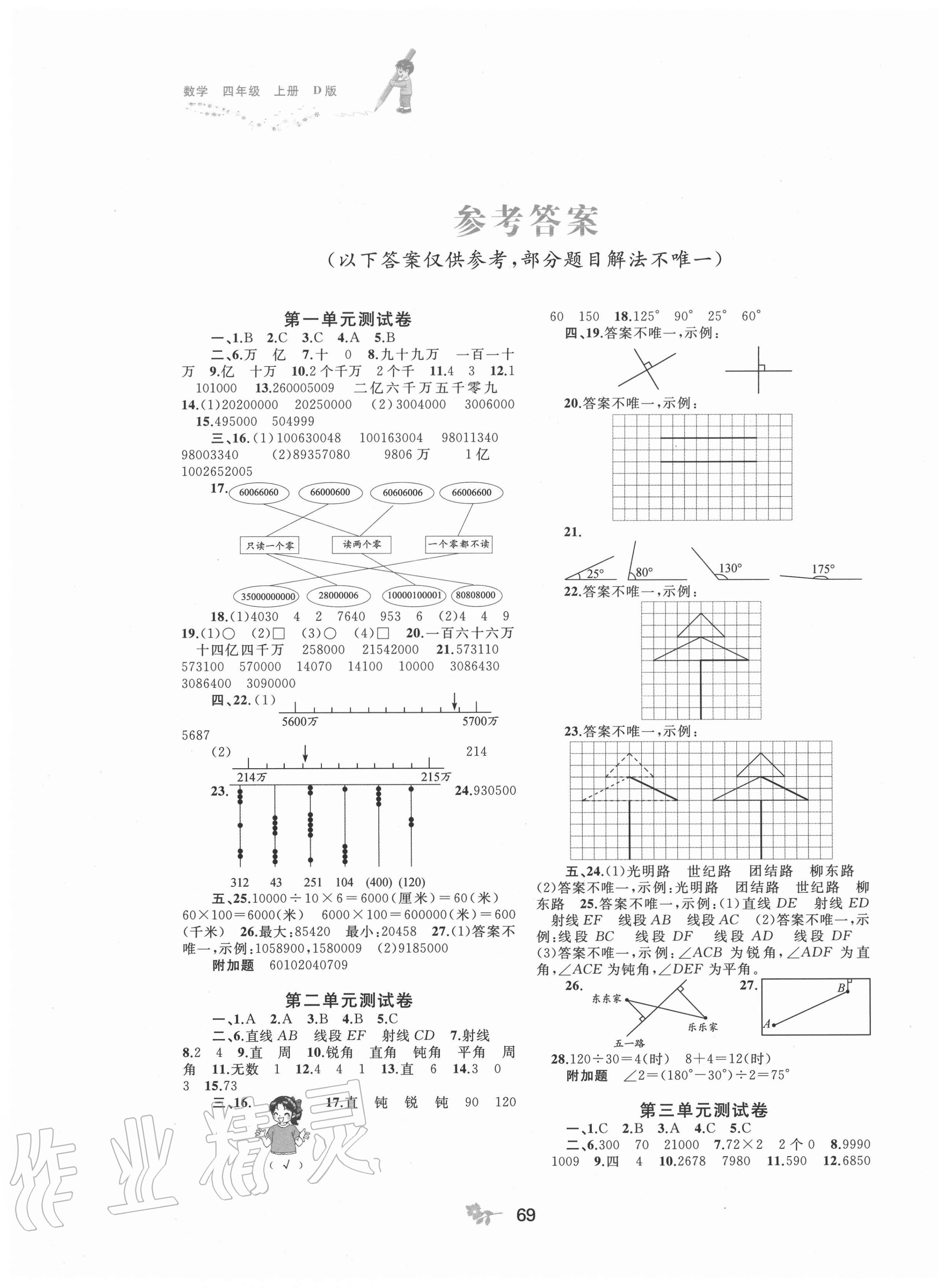 2020年新課程學(xué)習(xí)與測評單元雙測四年級數(shù)學(xué)上冊北師大版D版 第1頁