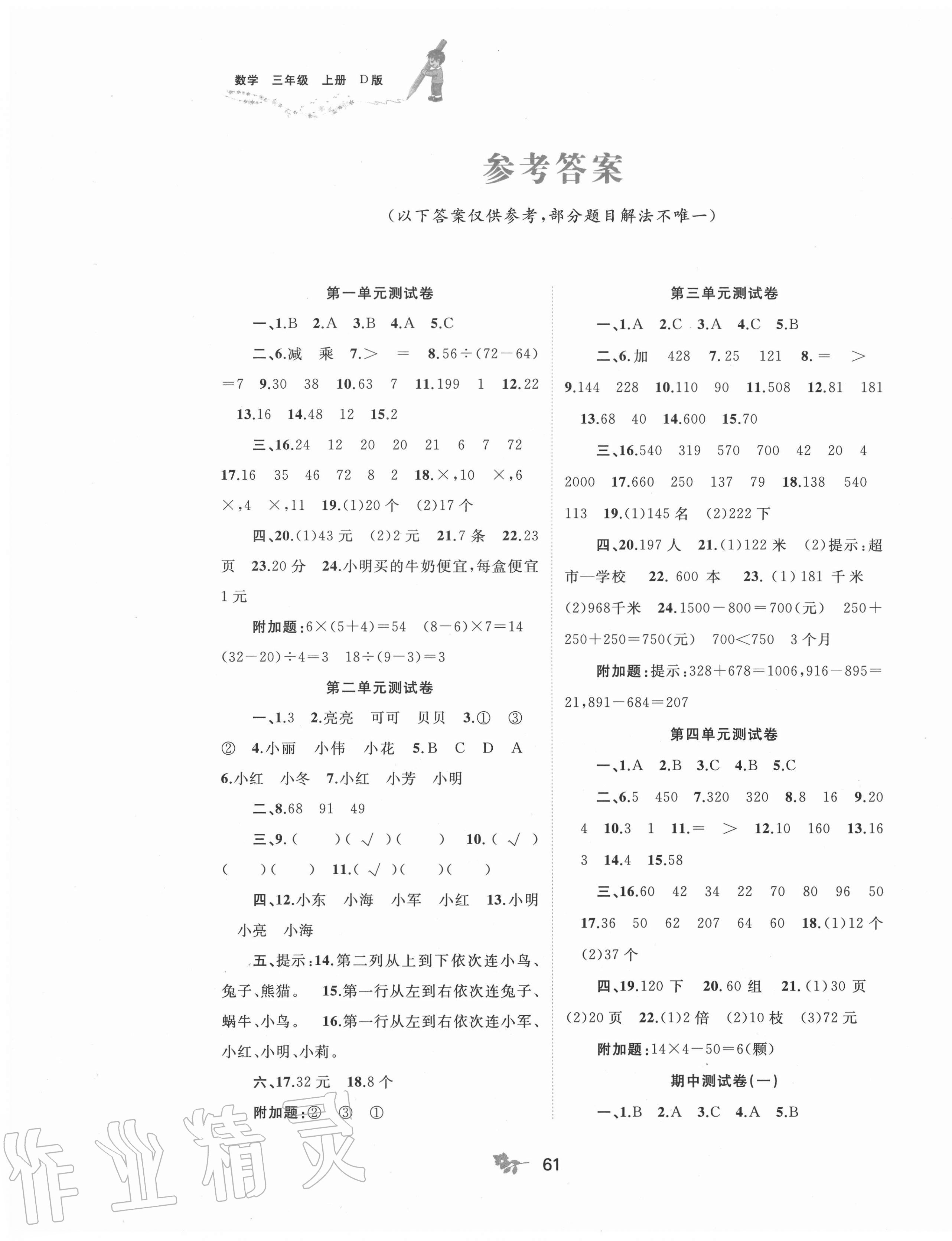 2020年新課程學(xué)習(xí)與測評單元雙測三年級數(shù)學(xué)上冊北師大版D版 第1頁