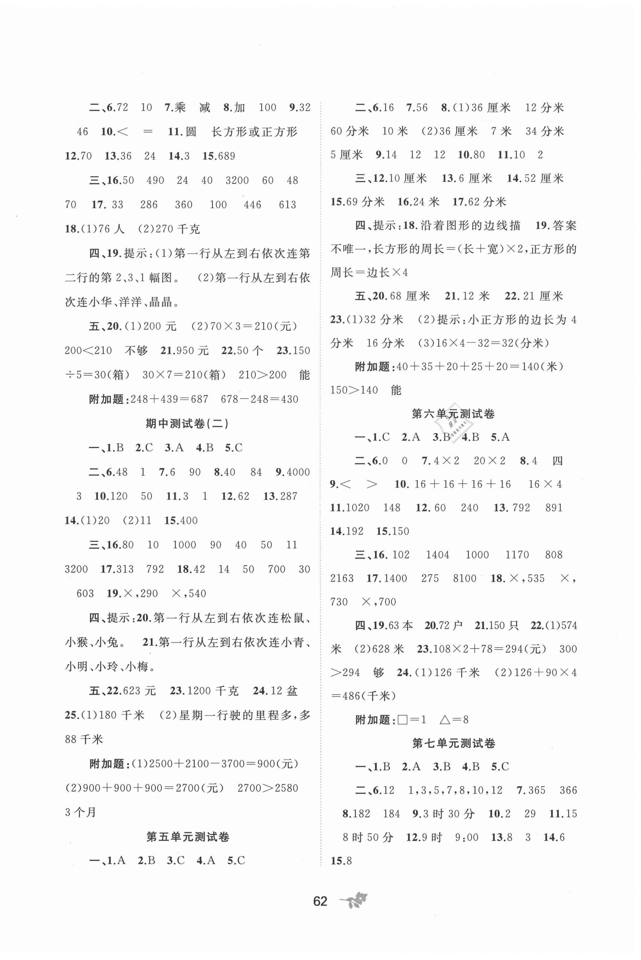 2020年新课程学习与测评单元双测三年级数学上册北师大版D版 第2页