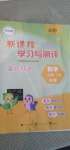 2020年新課程學(xué)習(xí)與測評單元雙測二年級數(shù)學(xué)上冊蘇教版B版