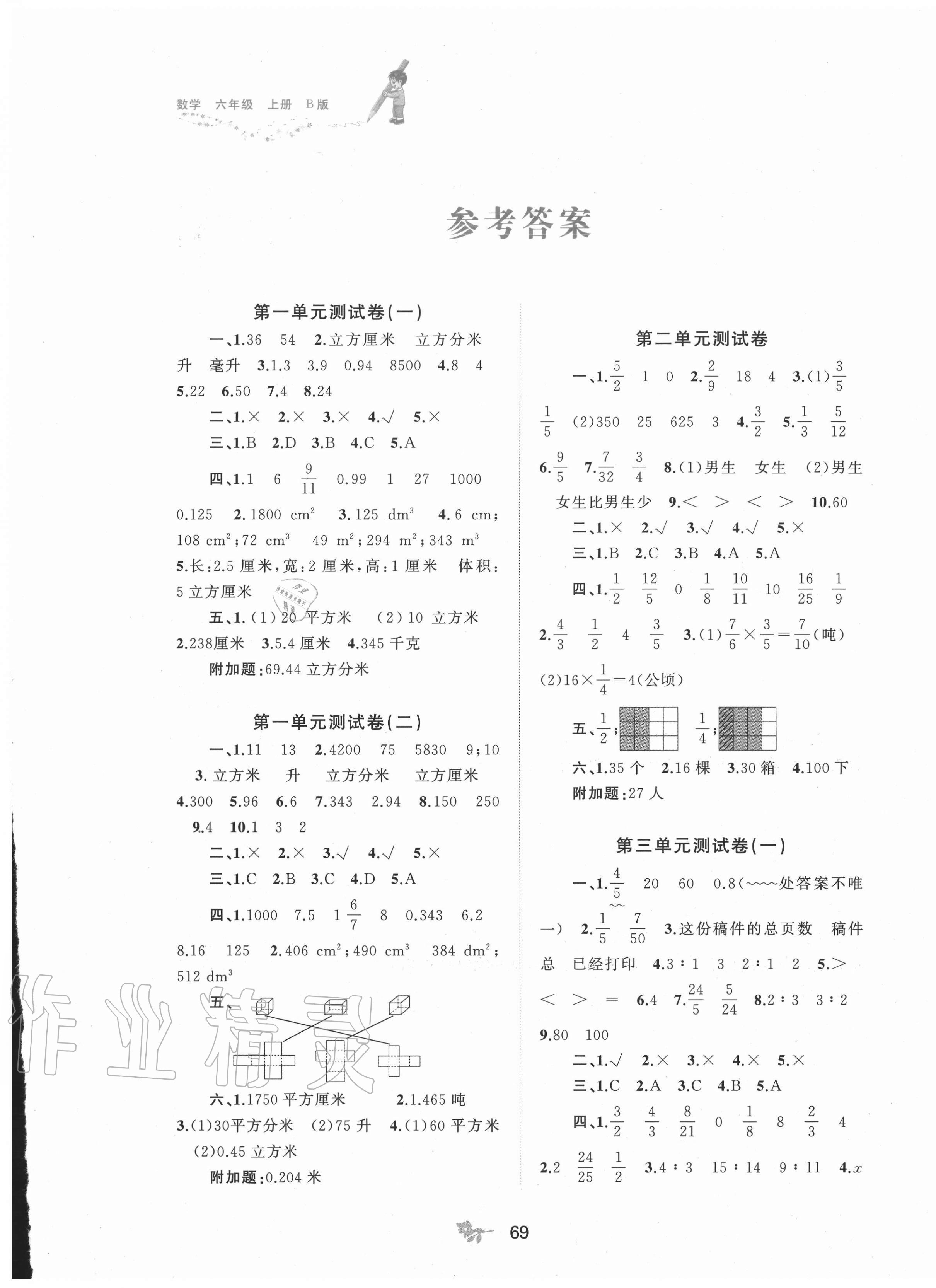 2020年新課程學(xué)習(xí)與測(cè)評(píng)單元雙測(cè)六年級(jí)數(shù)學(xué)上冊(cè)蘇教版B版 第1頁(yè)