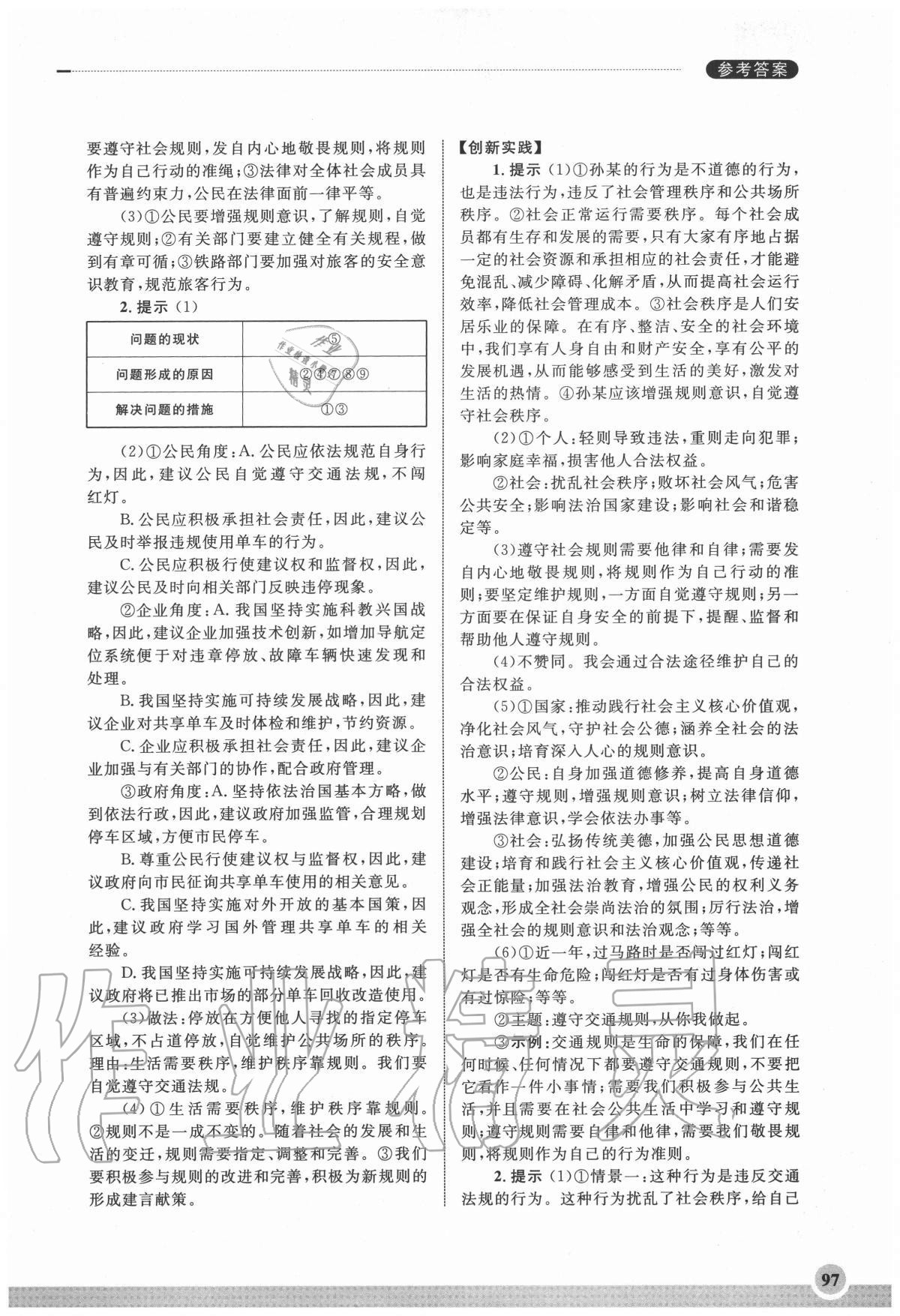 2020年初中道德與法治學(xué)習(xí)實(shí)踐手冊八年級上冊人教版齊魯書社 第5頁