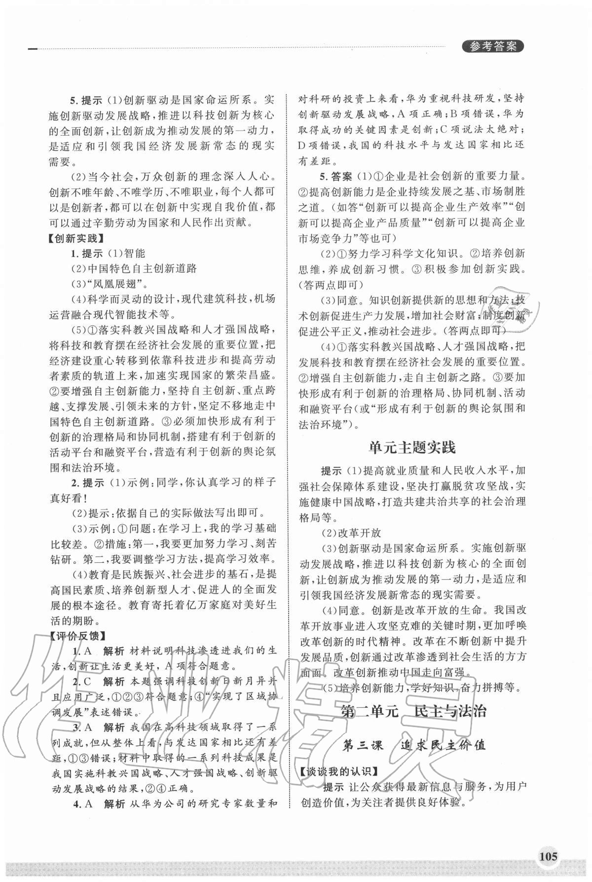 2020年初中道德與法治學(xué)習(xí)實(shí)踐手冊九年級上冊人教版齊魯書社 第3頁