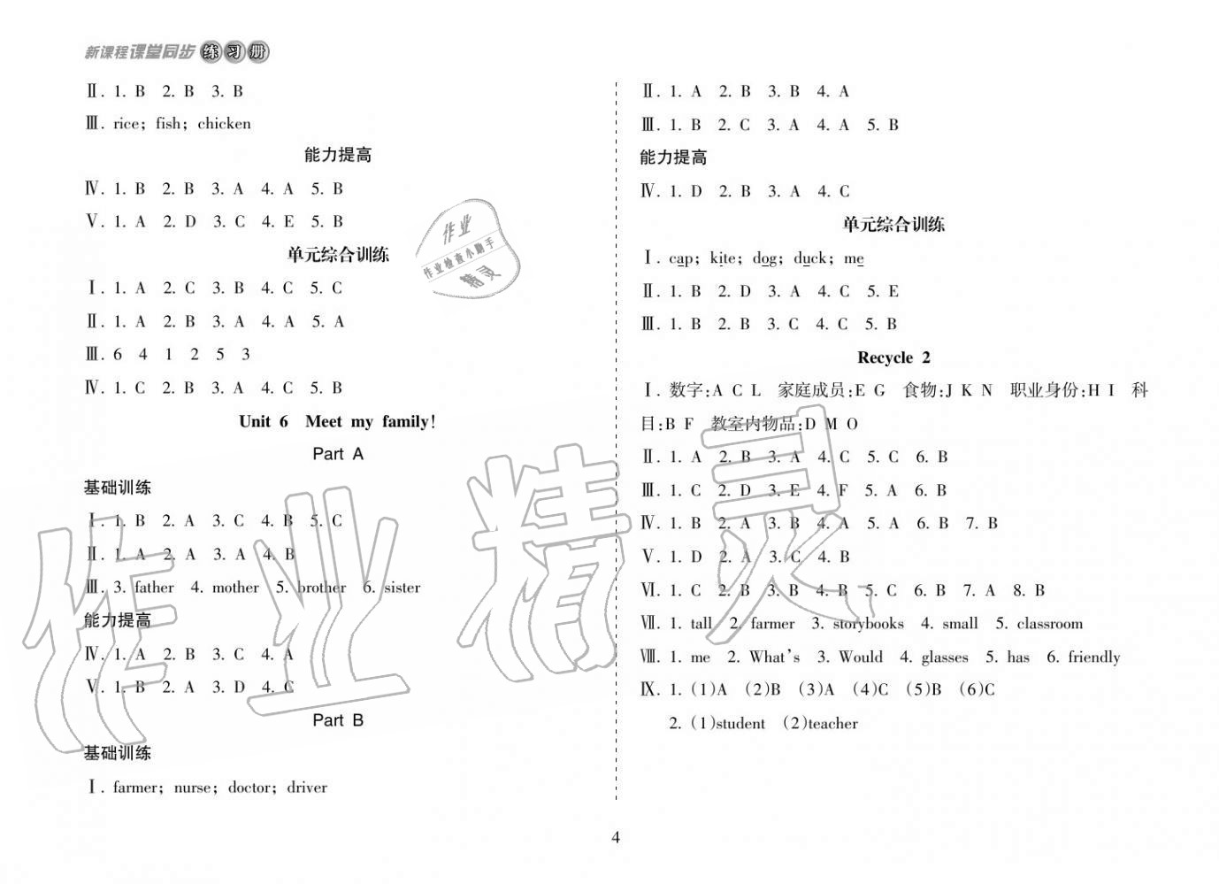 2018年新課程課堂同步練習(xí)冊四年級英語上冊人教版 參考答案第4頁