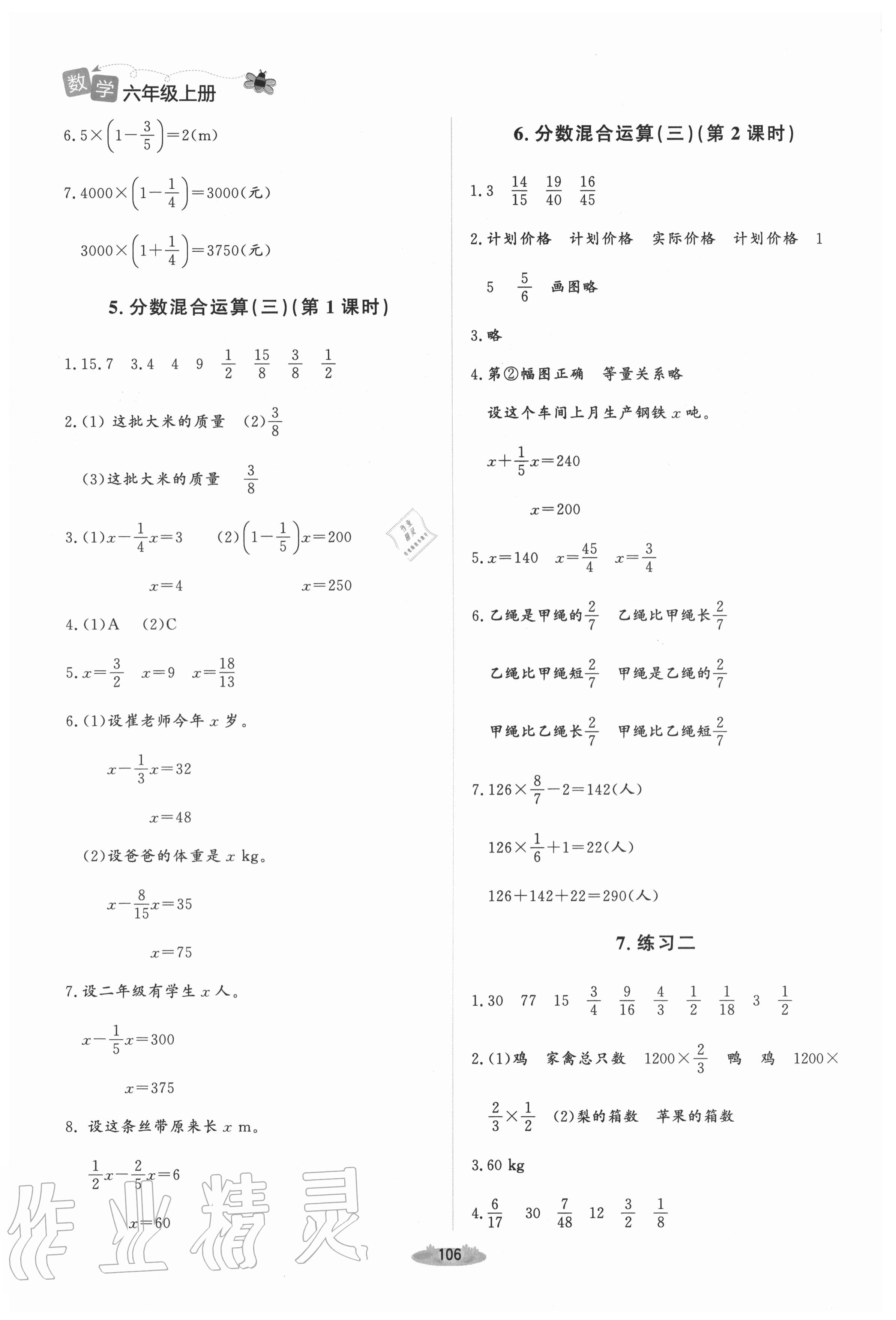 2020年課堂精練六年級數(shù)學(xué)上冊北師大版增強(qiáng)版 第4頁