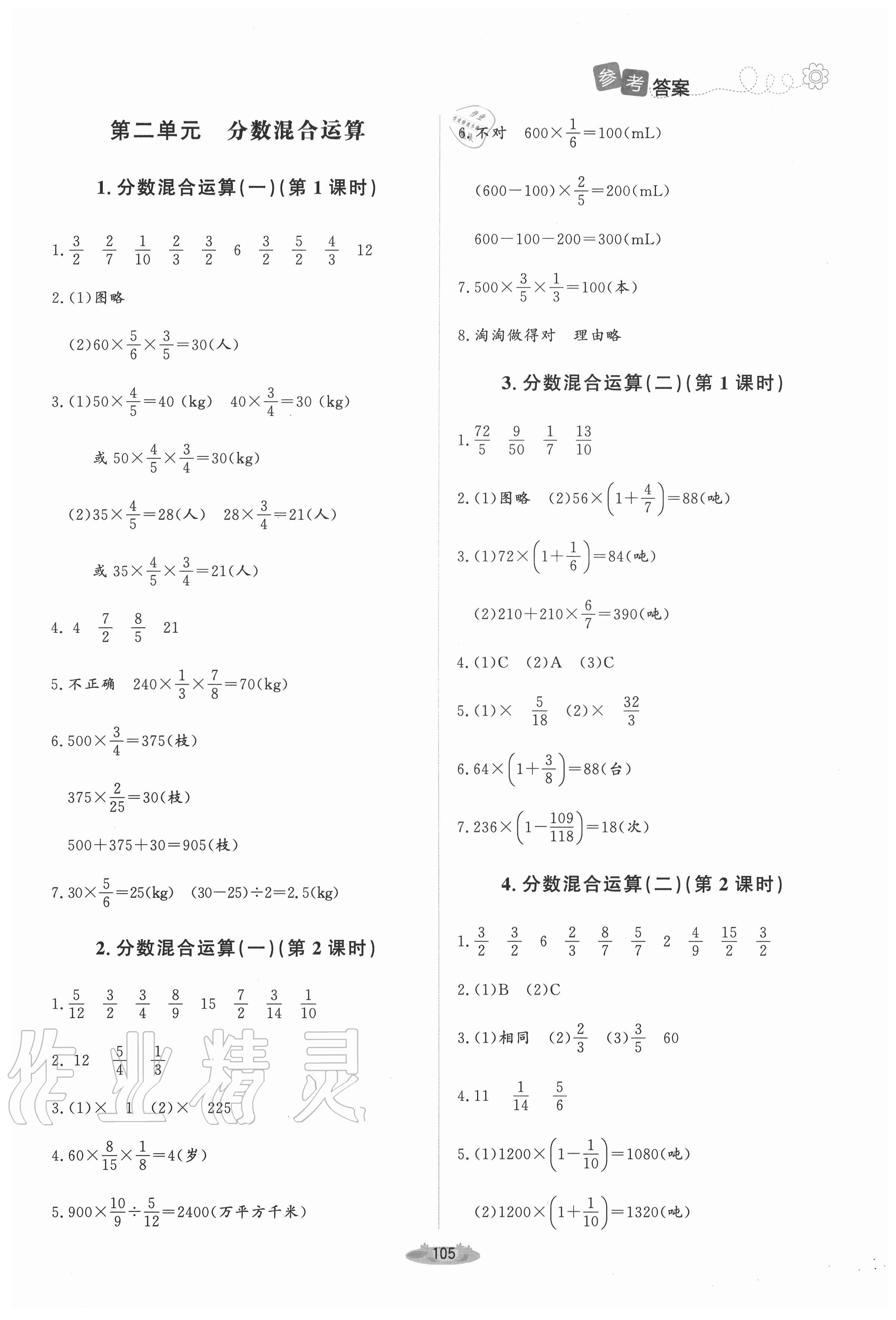 2020年課堂精練六年級數(shù)學(xué)上冊北師大版增強(qiáng)版 第3頁