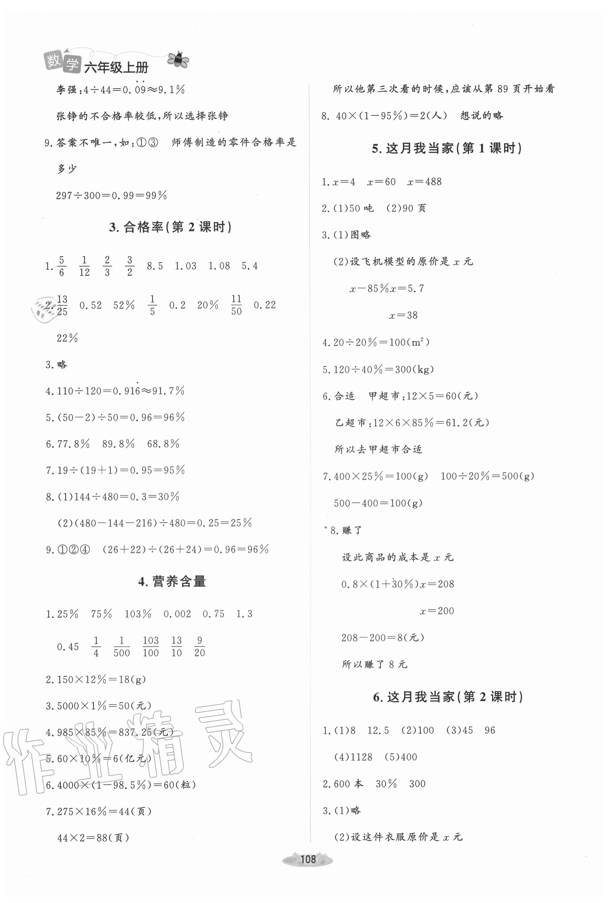 2020年課堂精練六年級(jí)數(shù)學(xué)上冊(cè)北師大版增強(qiáng)版 第6頁(yè)