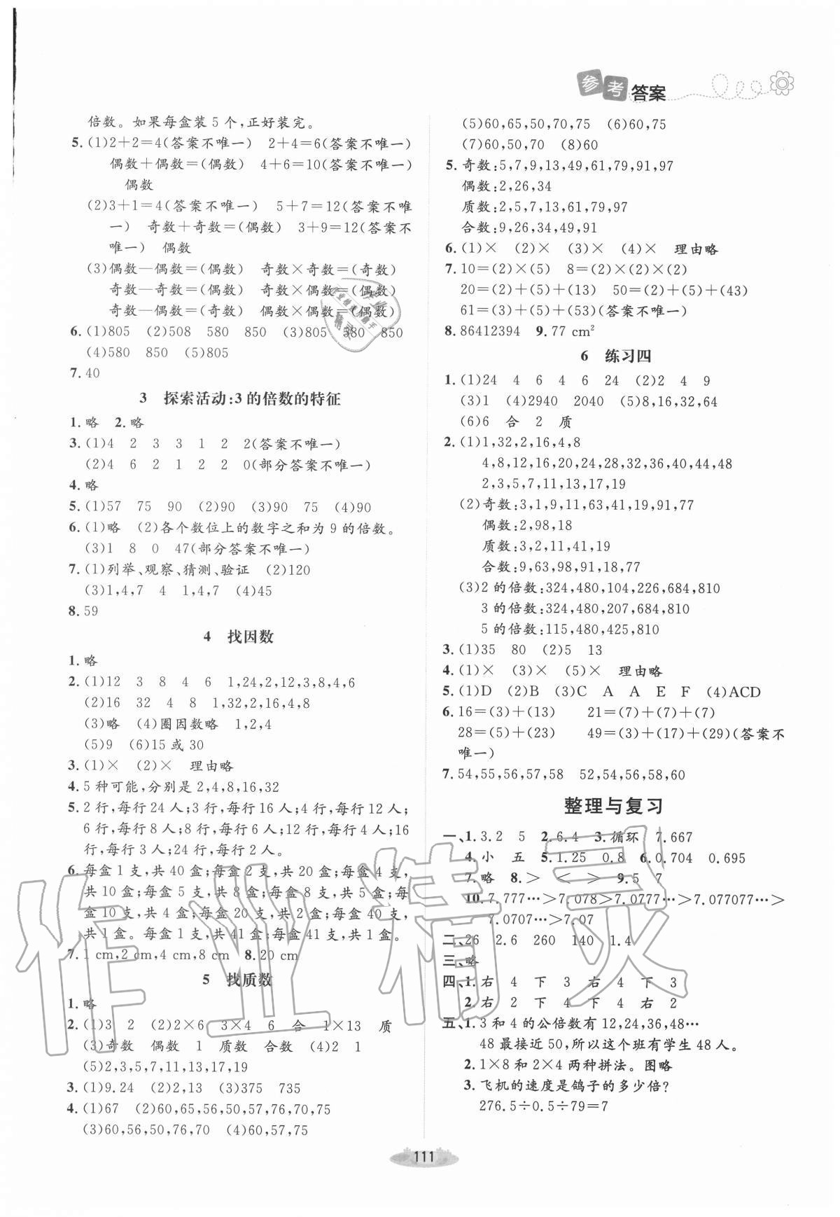 2020年課堂精練五年級數(shù)學(xué)上冊北師大版增強版 第3頁