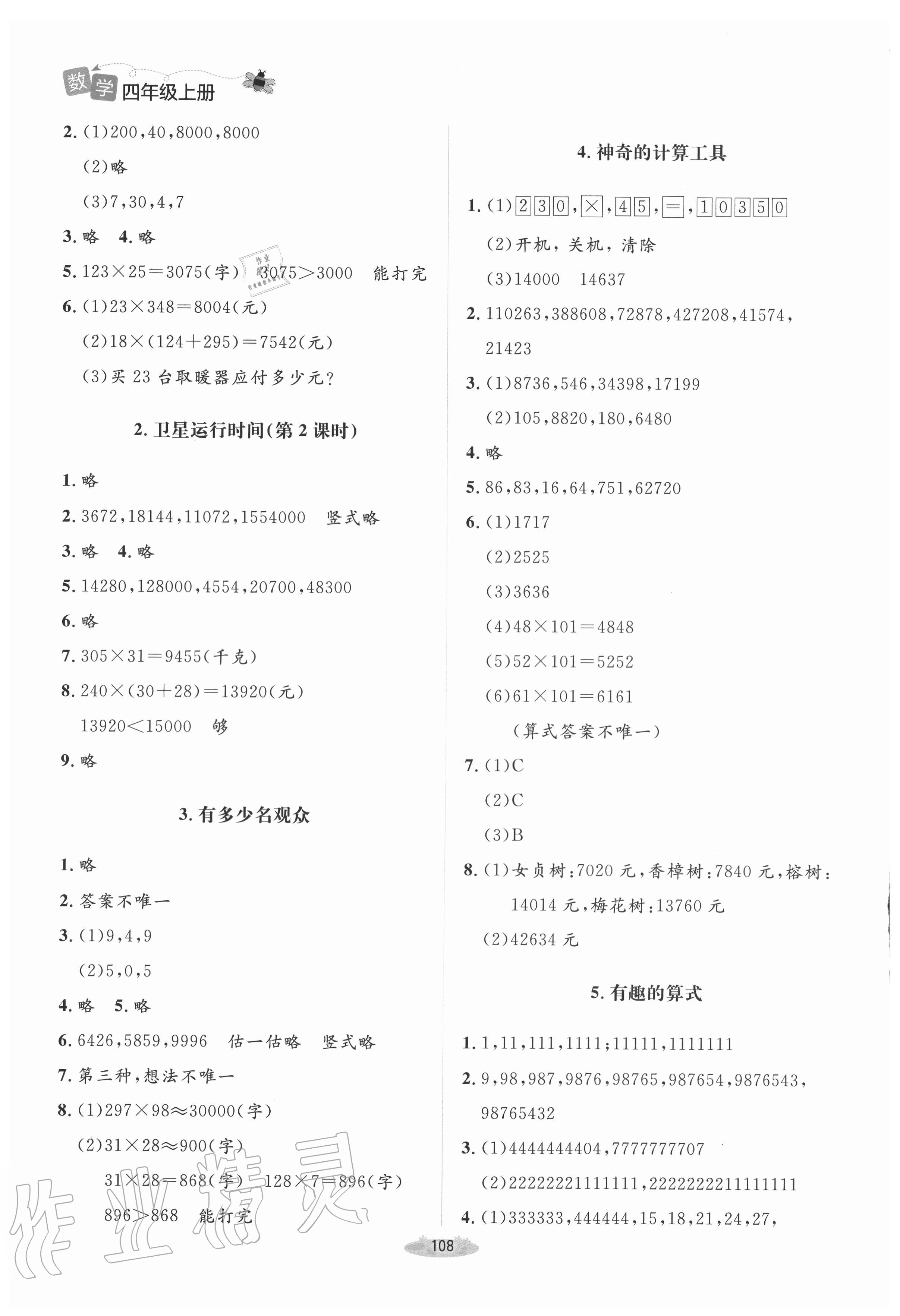 2020年課堂精練四年級(jí)數(shù)學(xué)上冊(cè)北師大版增強(qiáng)版 第4頁(yè)