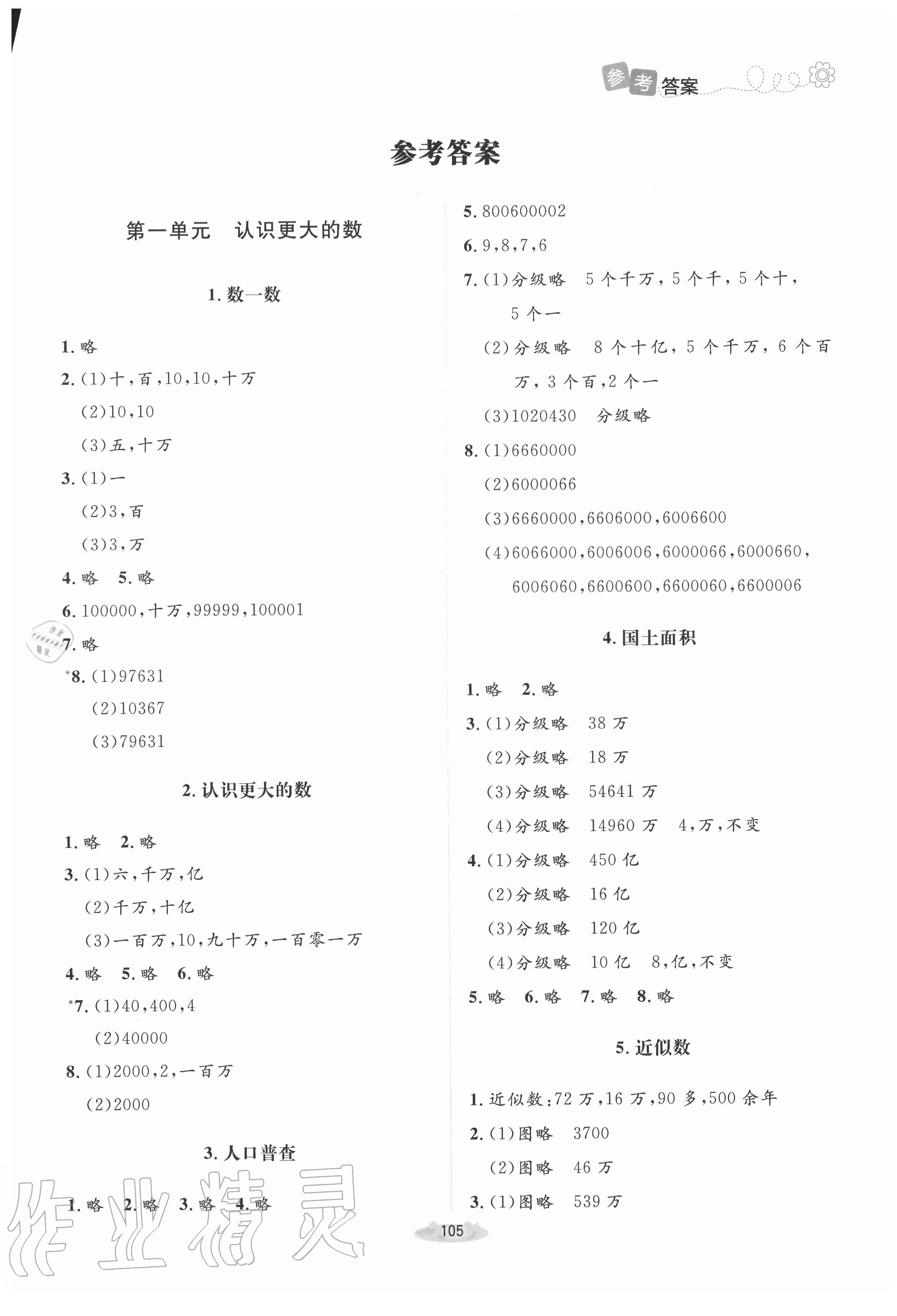 2020年课堂精练四年级数学上册北师大版增强版 第1页