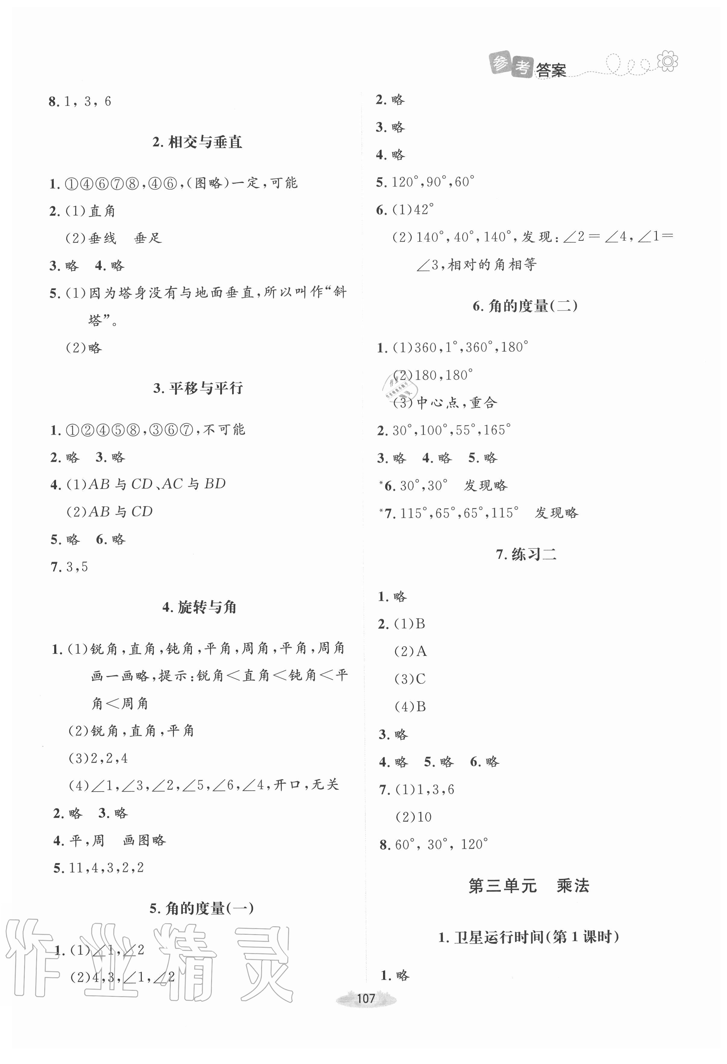 2020年課堂精練四年級數(shù)學上冊北師大版增強版 第3頁