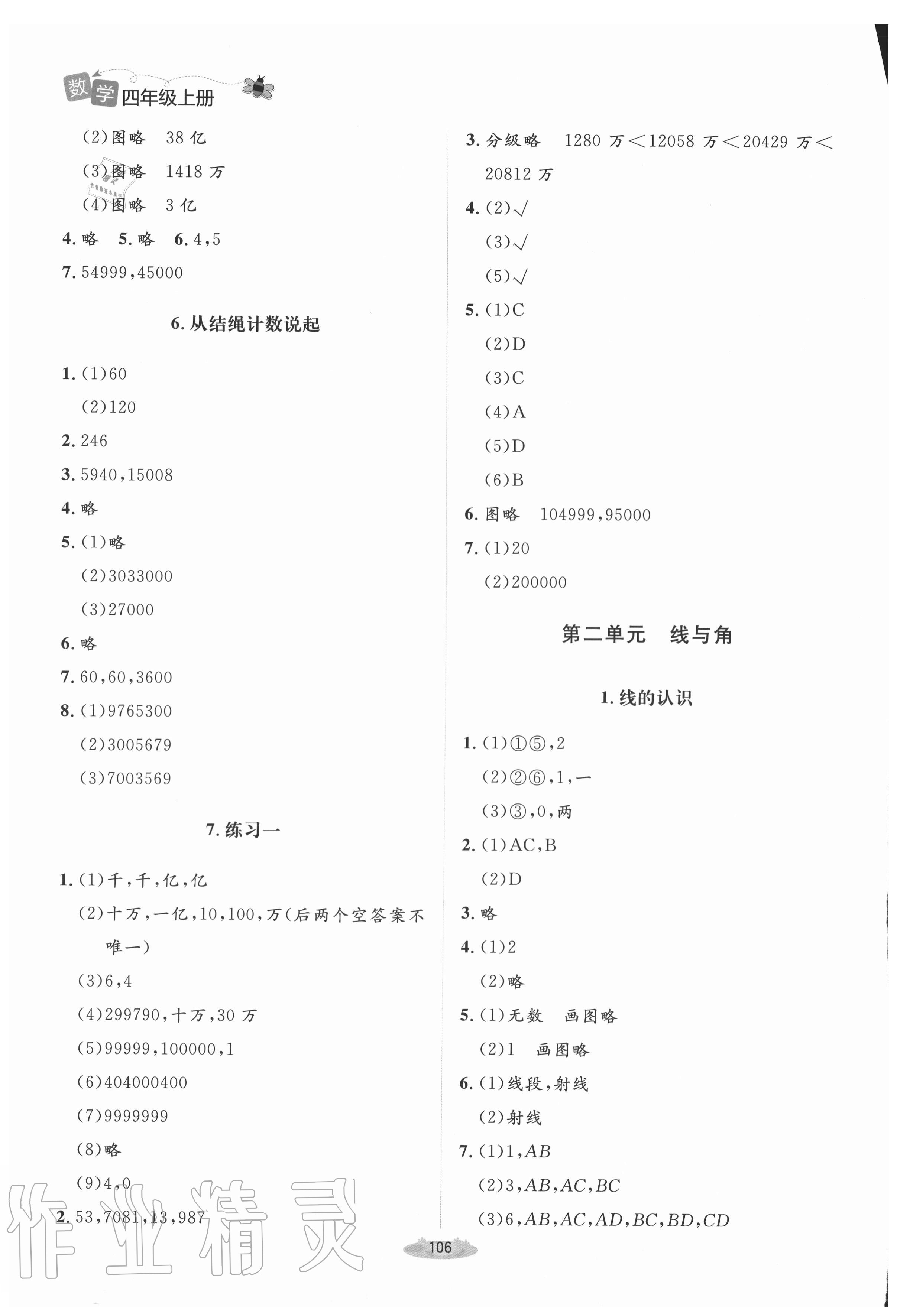 2020年課堂精練四年級數(shù)學上冊北師大版增強版 第2頁