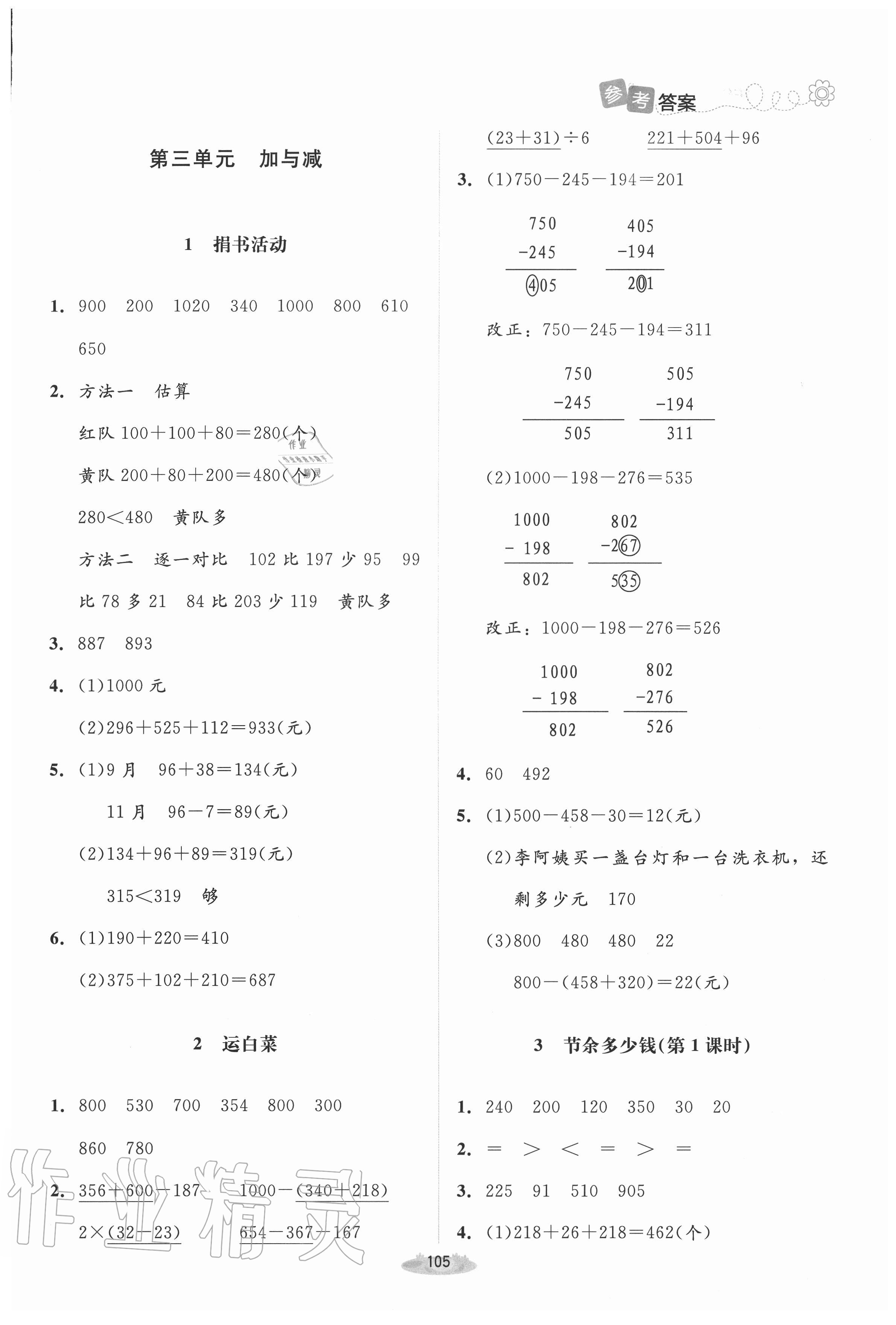 2020年课堂精练三年级数学上册北师大版增强版 第3页